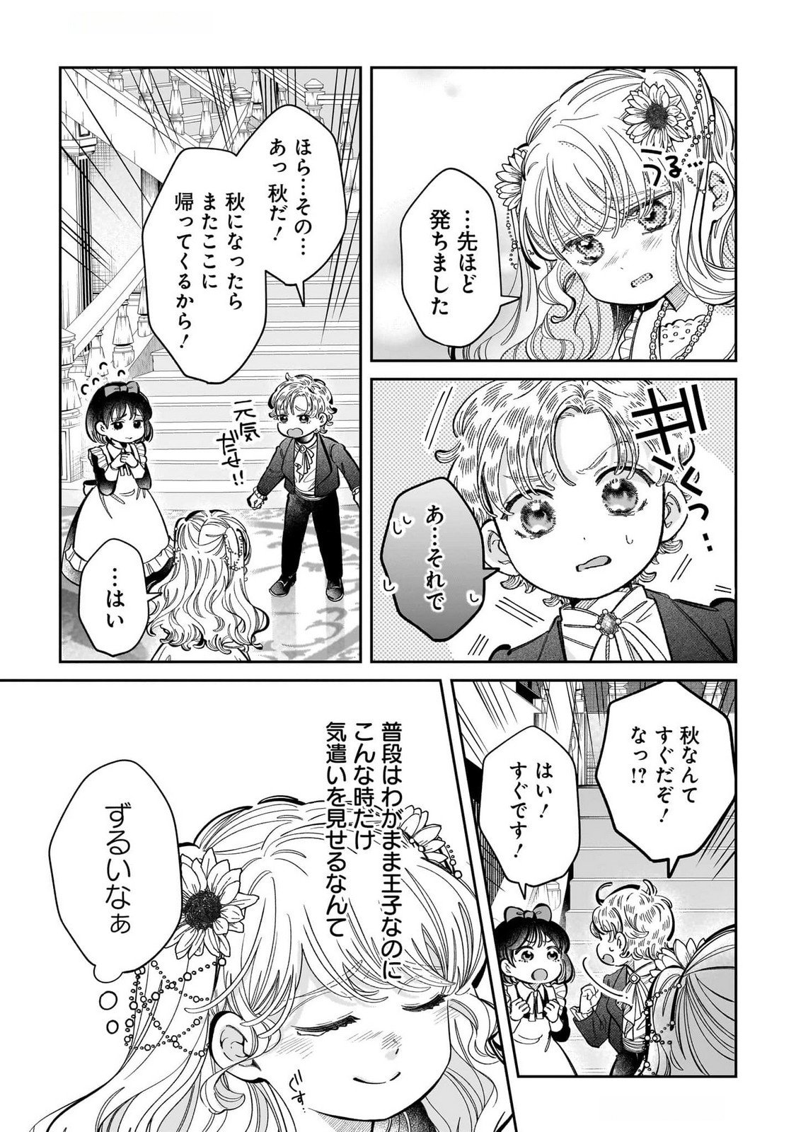 Konyakusha-sama Sashiagemasu Chapter 13 37ページ