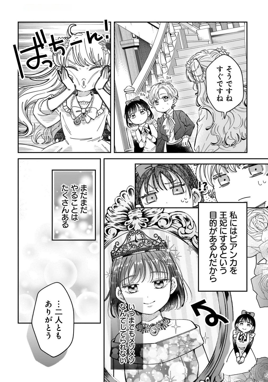 Konyakusha-sama Sashiagemasu Chapter 13 38ページ