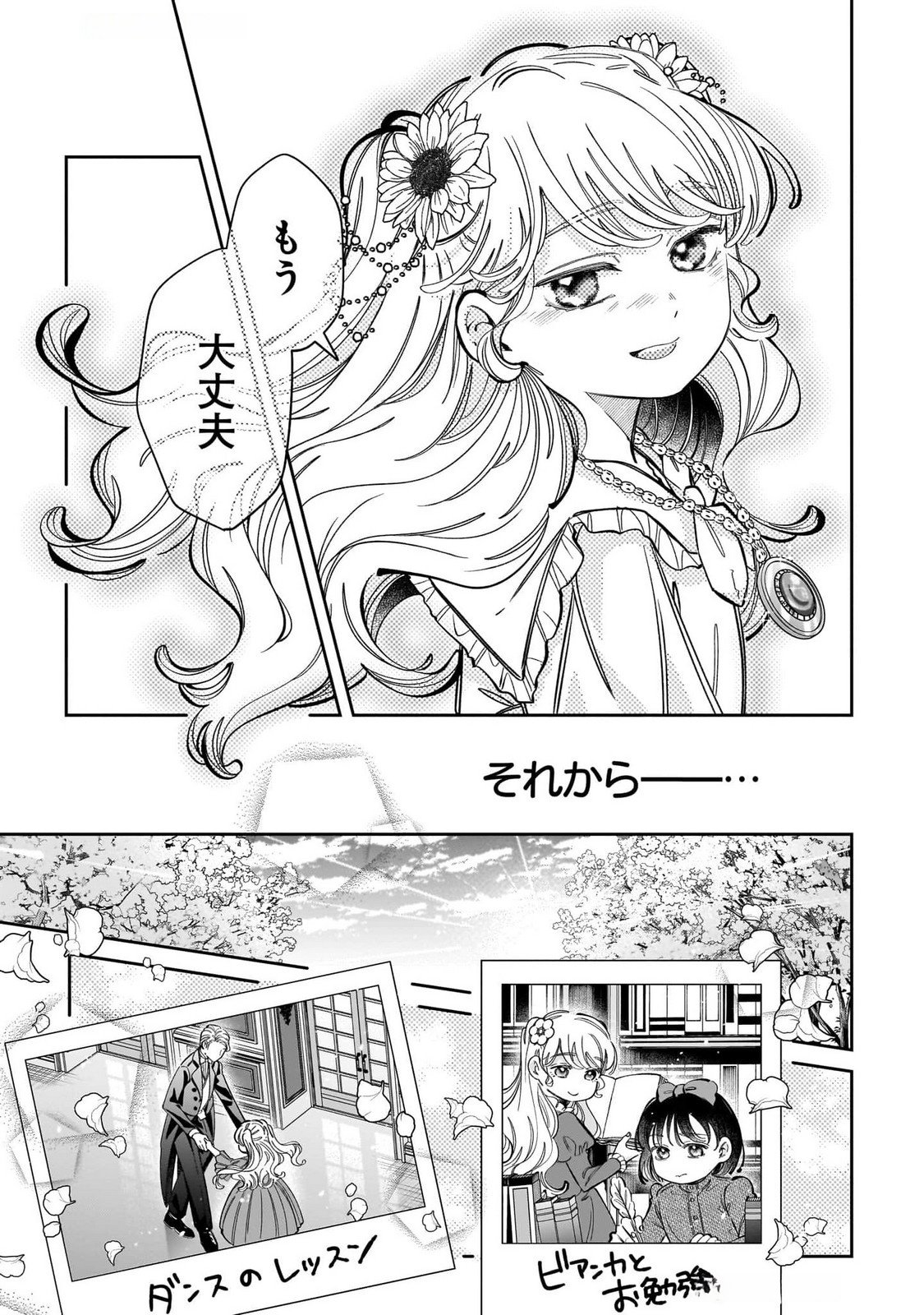 Konyakusha-sama Sashiagemasu Chapter 13 39ページ