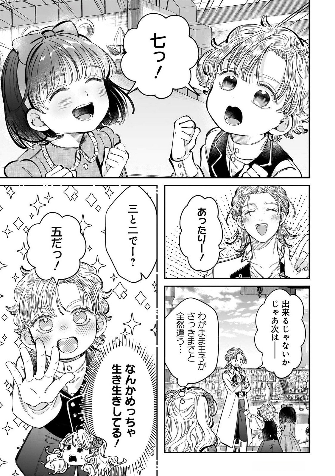 Konyakusha-sama Sashiagemasu Chapter 13 5ページ