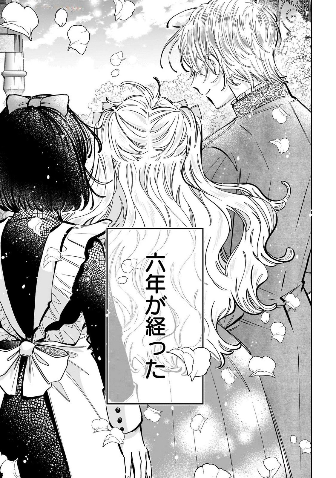 Konyakusha-sama Sashiagemasu Chapter 13 41ページ