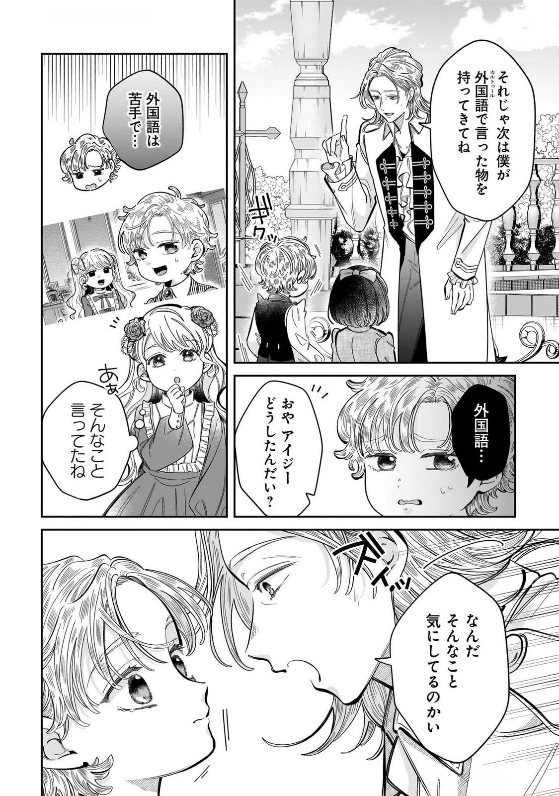 Konyakusha-sama Sashiagemasu Chapter 13 6ページ