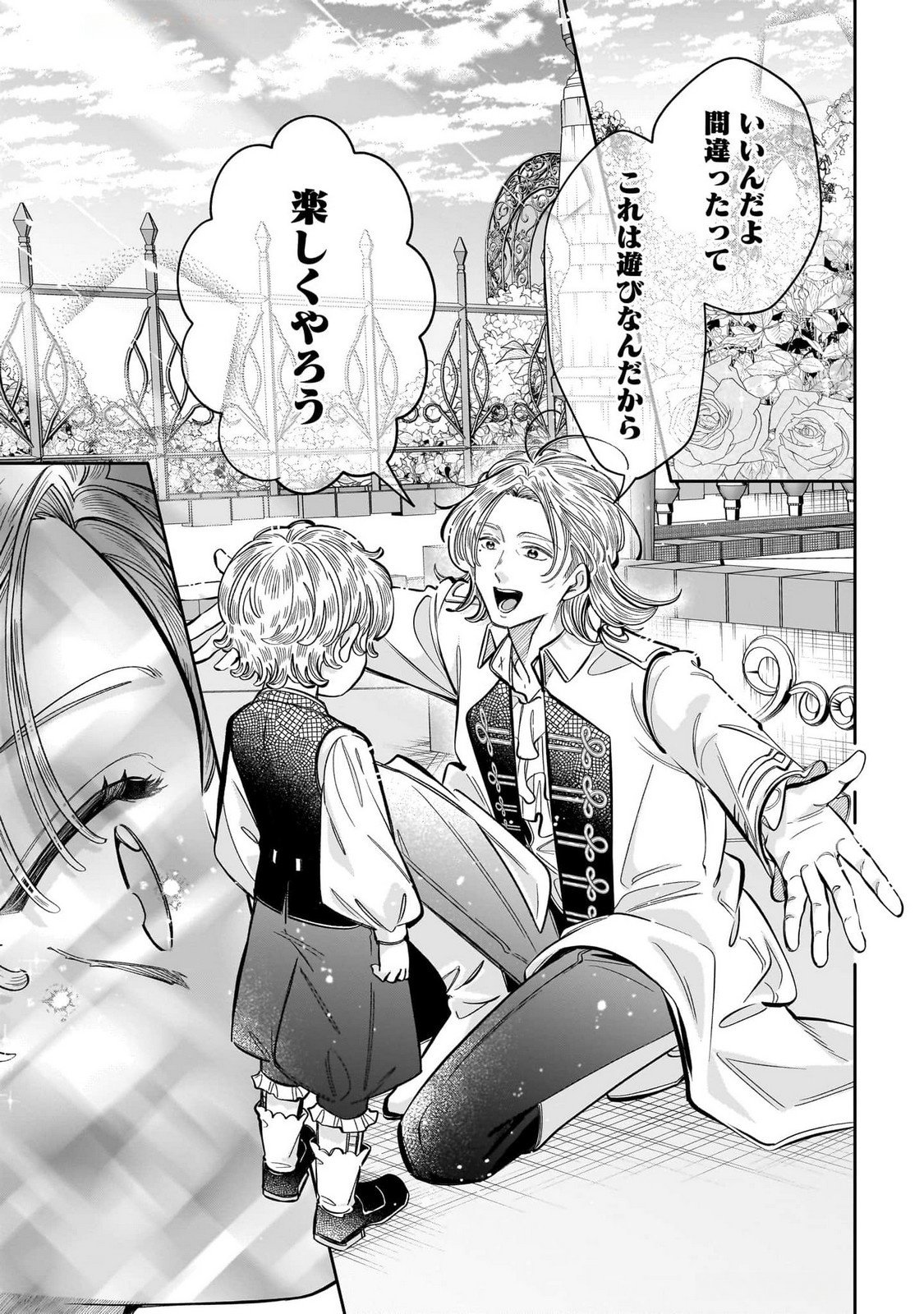 Konyakusha-sama Sashiagemasu Chapter 13 7ページ
