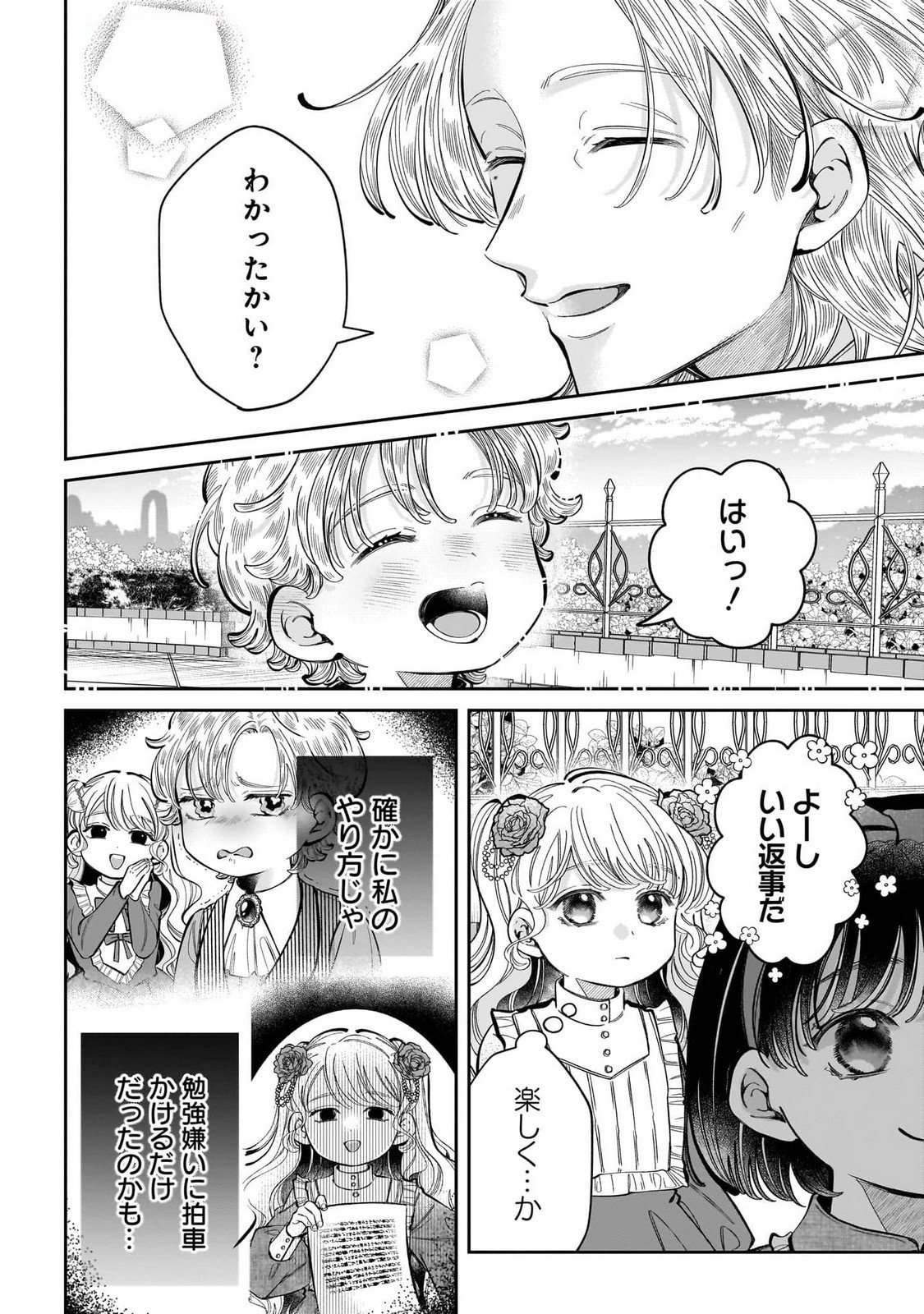 Konyakusha-sama Sashiagemasu Chapter 13 8ページ