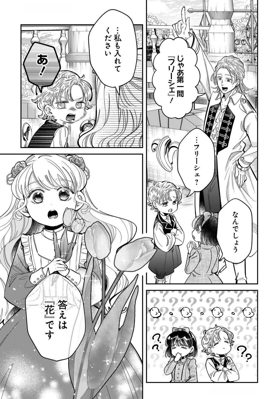 Konyakusha-sama Sashiagemasu Chapter 13 9ページ