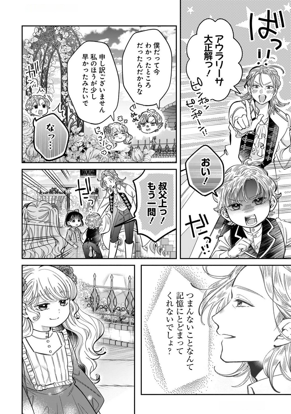 Konyakusha-sama Sashiagemasu Chapter 13 10ページ