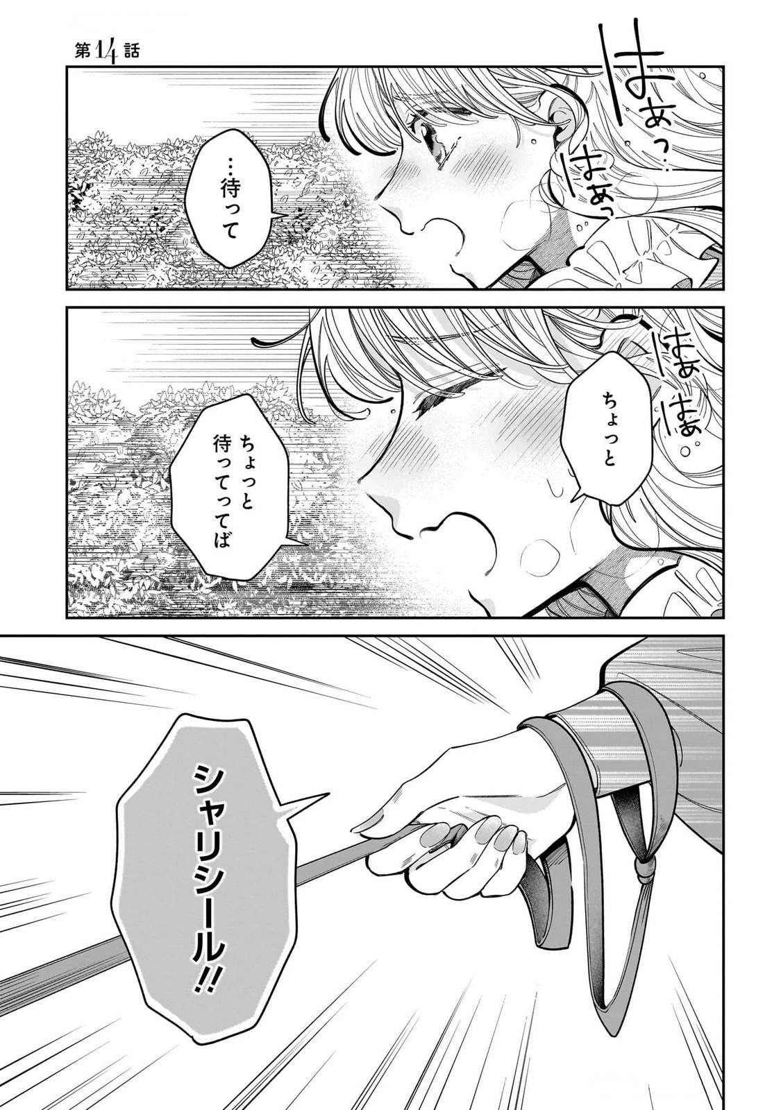 Konyakusha-sama Sashiagemasu Chapter 14 1ページ
