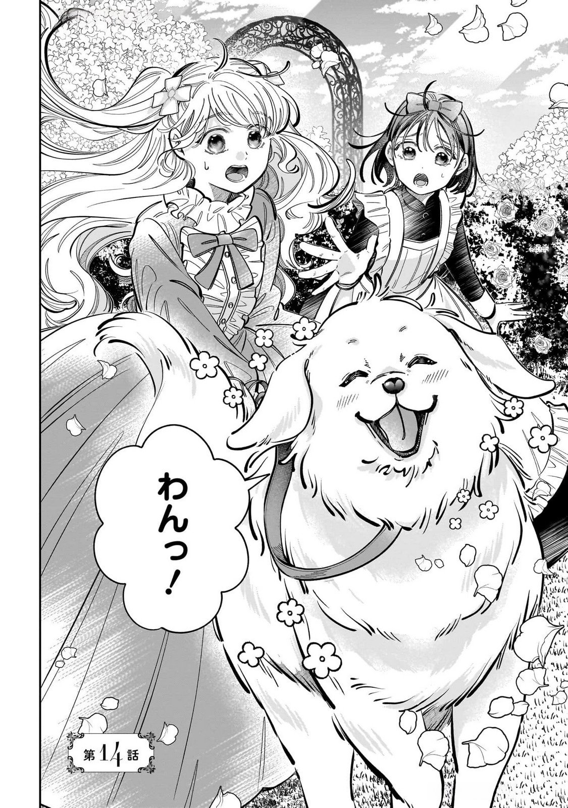 Konyakusha-sama Sashiagemasu Chapter 14 2ページ
