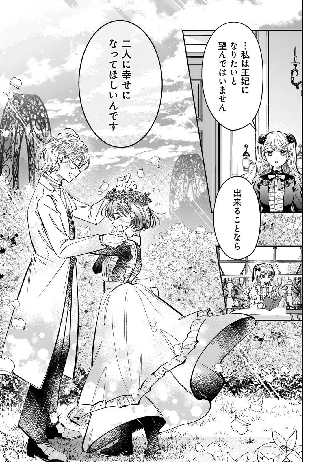 Konyakusha-sama Sashiagemasu Chapter 14 11ページ