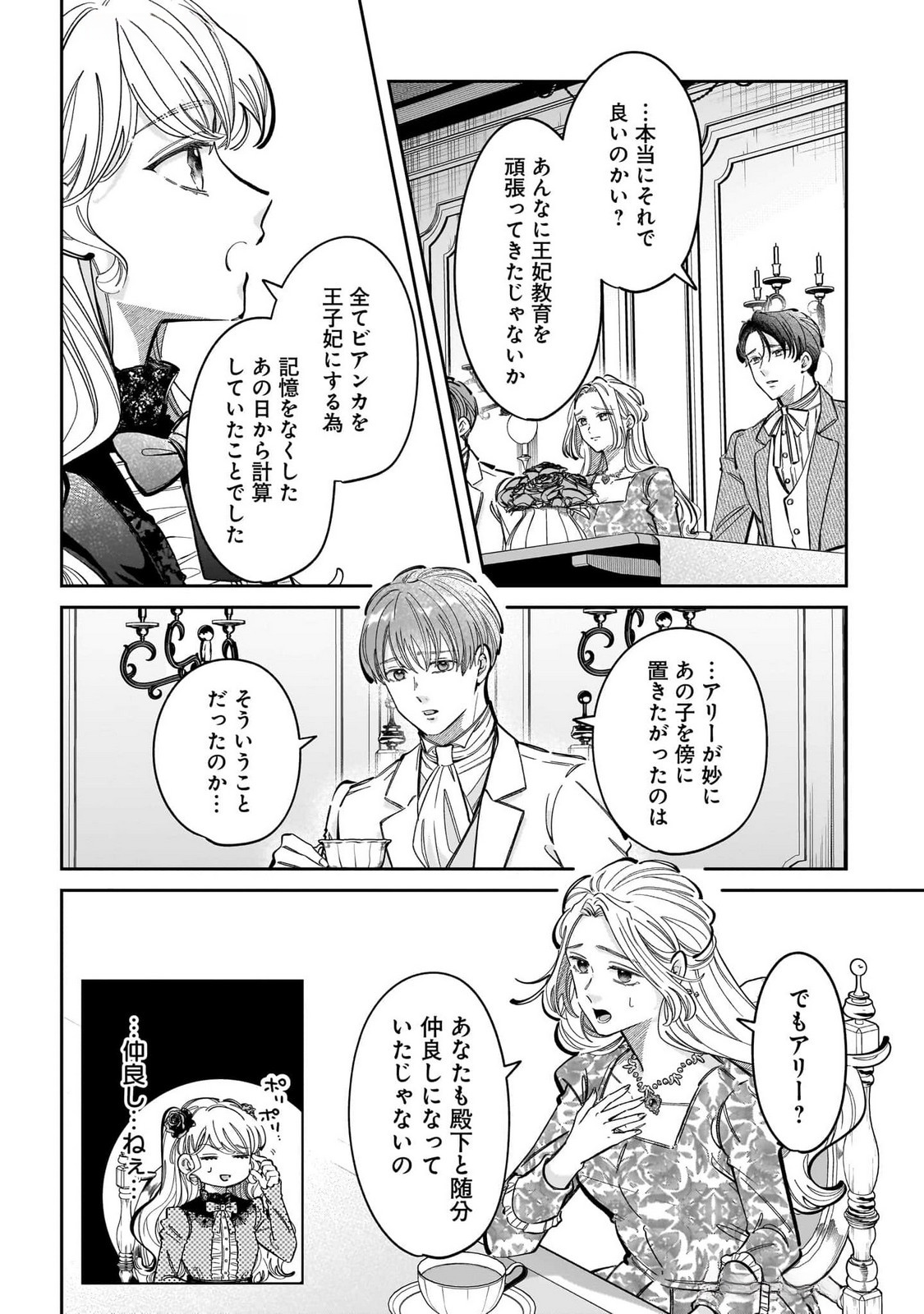 Konyakusha-sama Sashiagemasu Chapter 14 12ページ