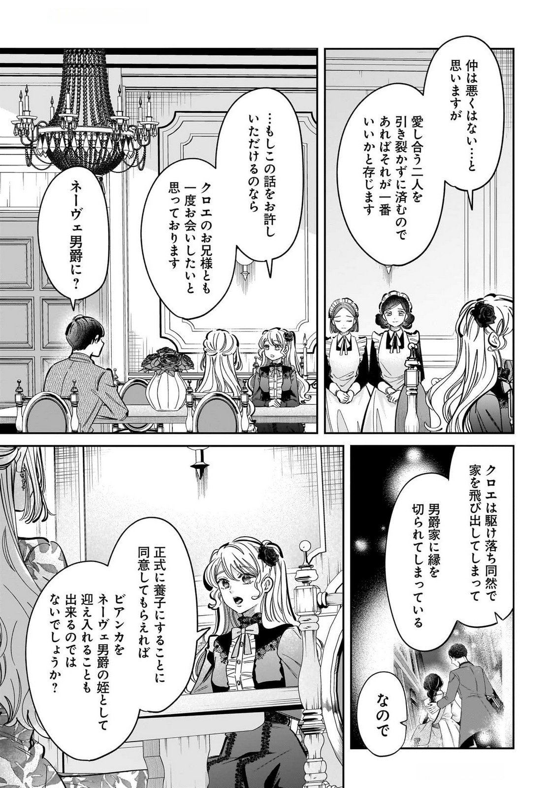 Konyakusha-sama Sashiagemasu Chapter 14 13ページ