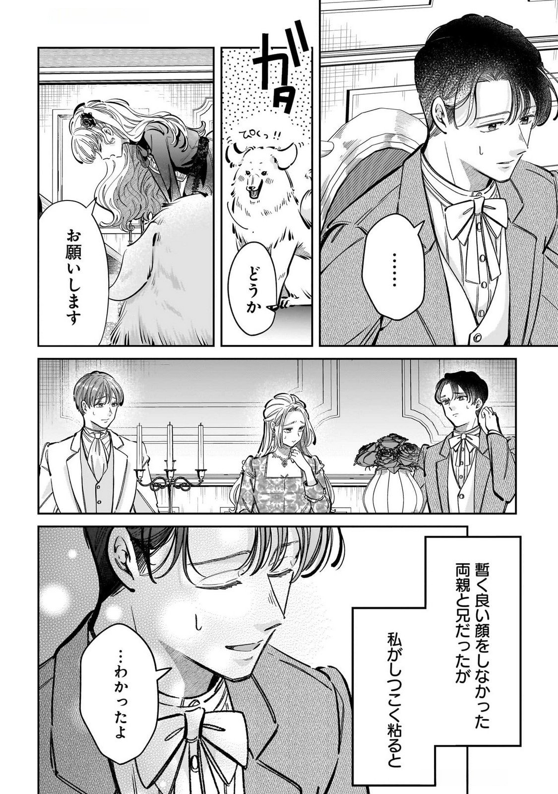 Konyakusha-sama Sashiagemasu Chapter 14 14ページ