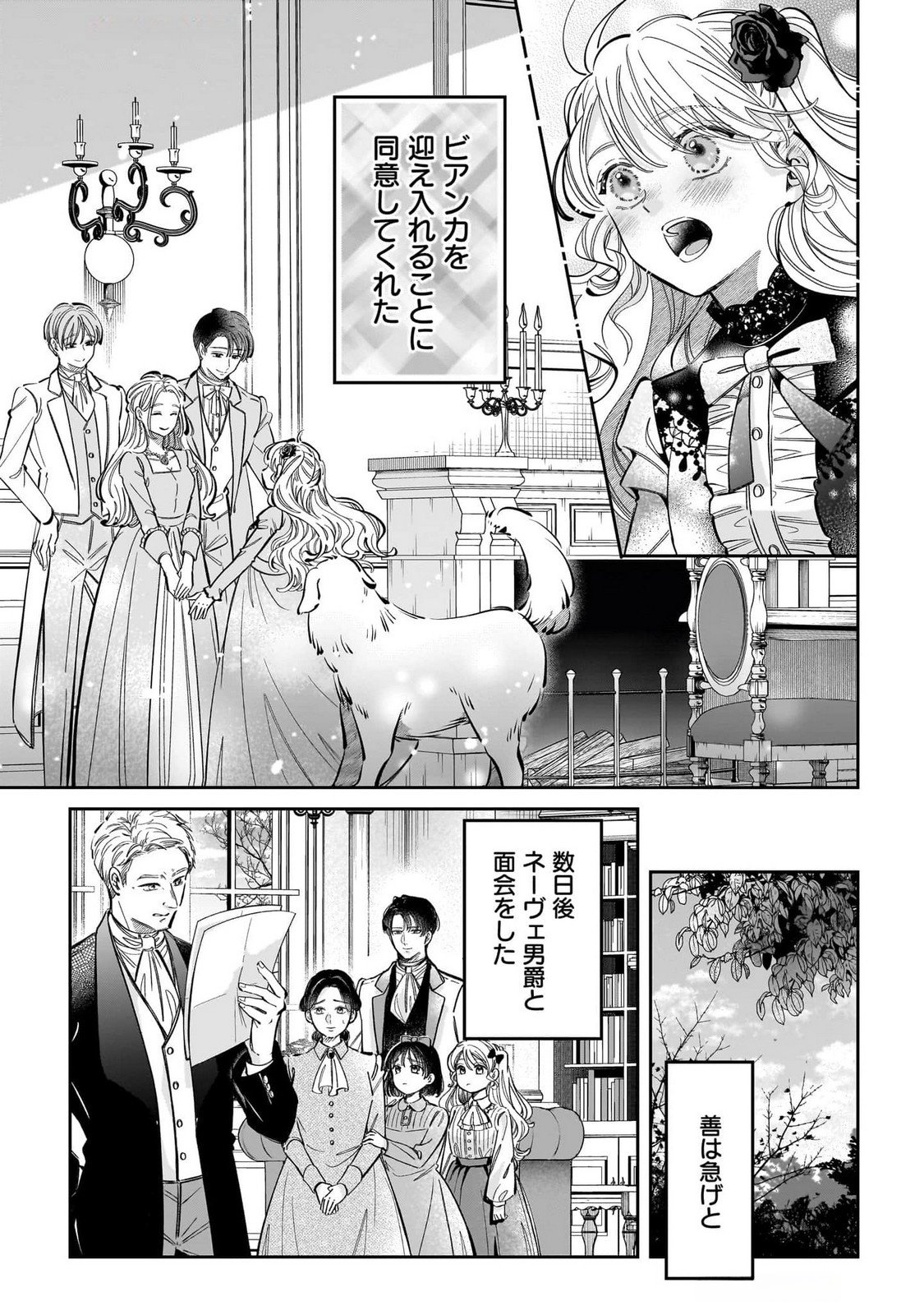 Konyakusha-sama Sashiagemasu Chapter 14 15ページ