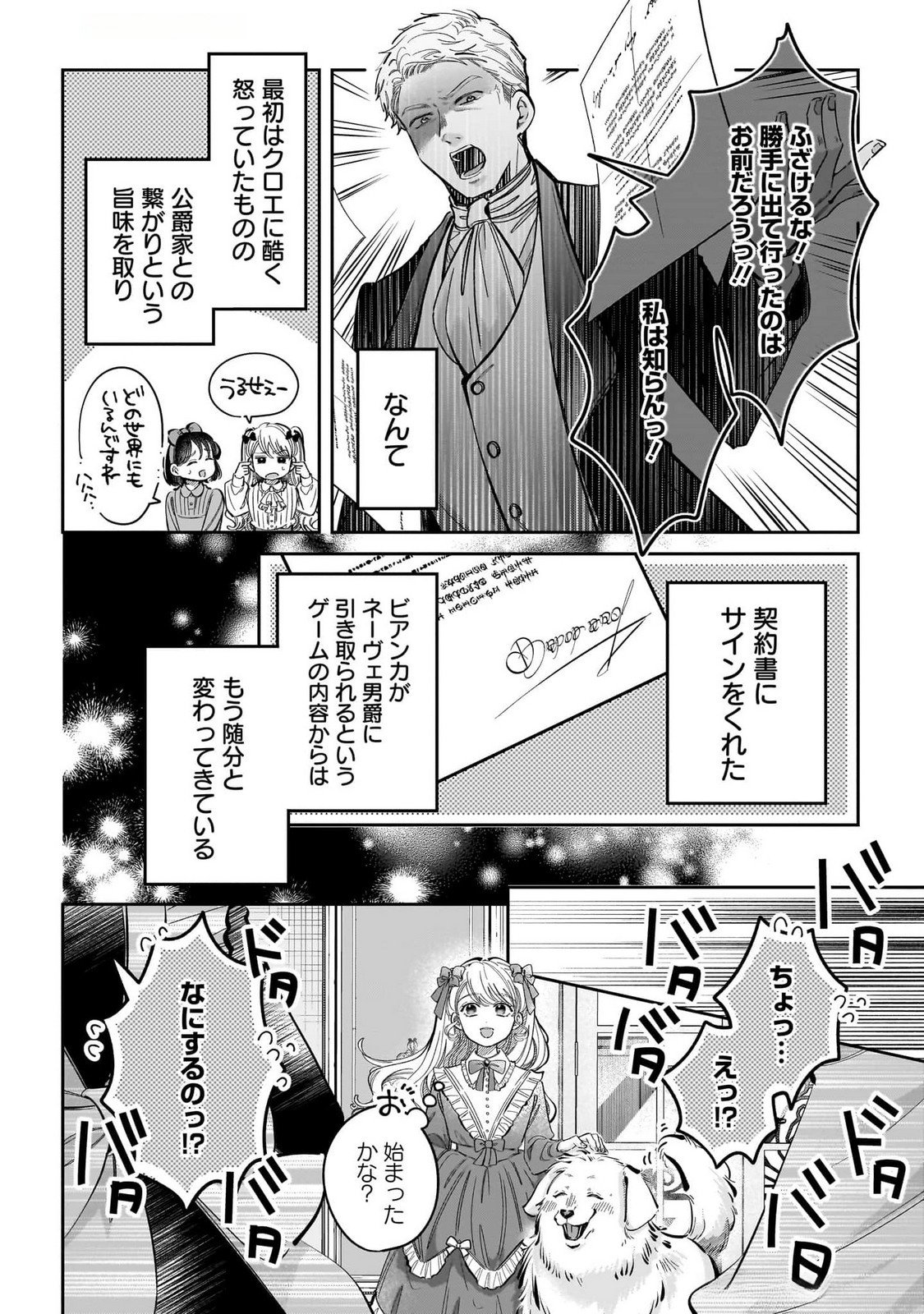Konyakusha-sama Sashiagemasu Chapter 14 16ページ