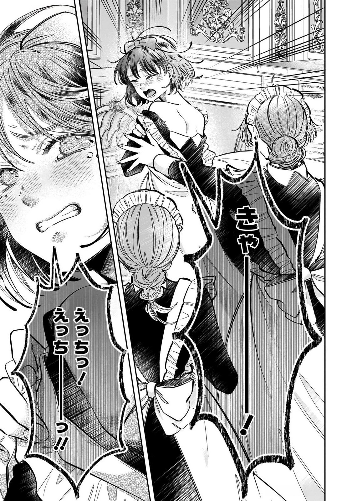 Konyakusha-sama Sashiagemasu Chapter 14 17ページ