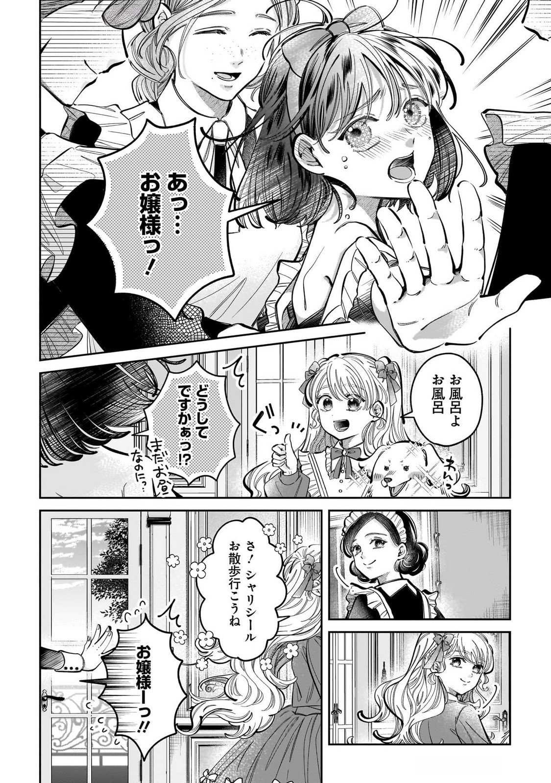 Konyakusha-sama Sashiagemasu Chapter 14 18ページ