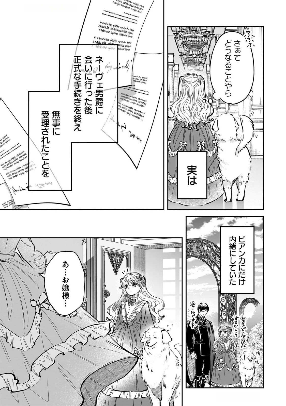 Konyakusha-sama Sashiagemasu Chapter 14 19ページ
