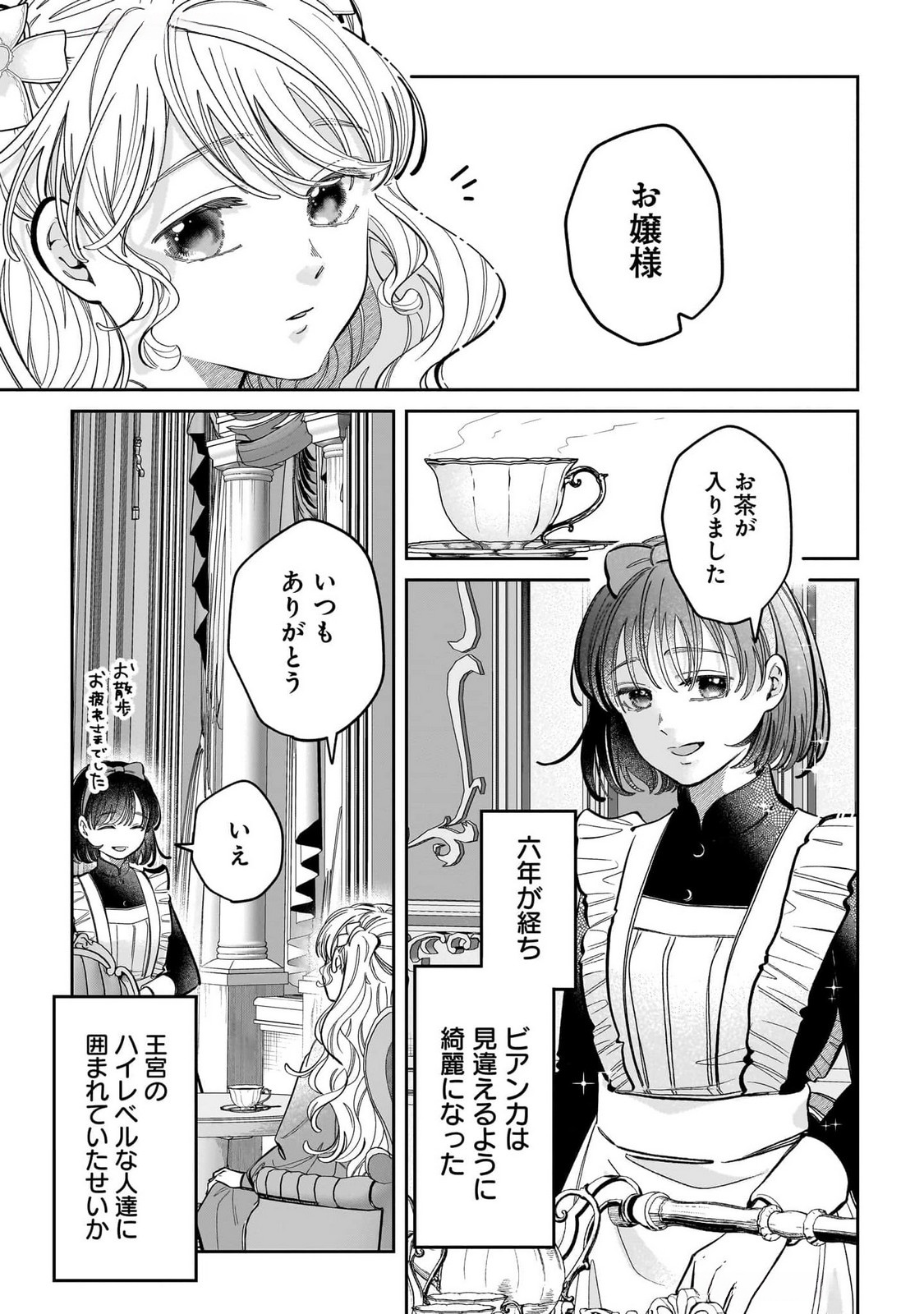 Konyakusha-sama Sashiagemasu Chapter 14 3ページ