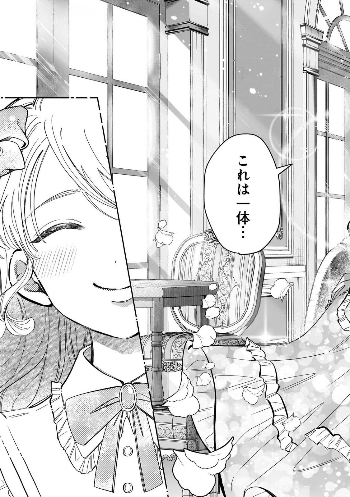 Konyakusha-sama Sashiagemasu Chapter 14 21ページ