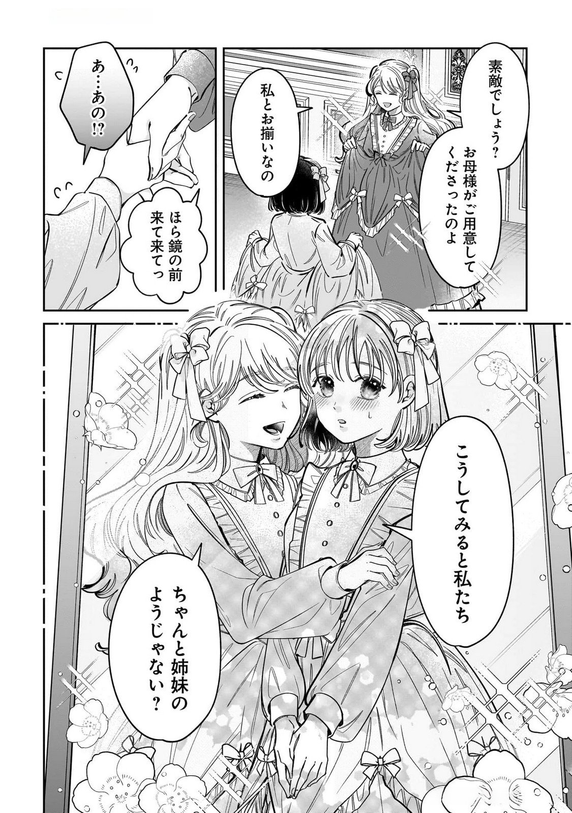 Konyakusha-sama Sashiagemasu Chapter 14 22ページ