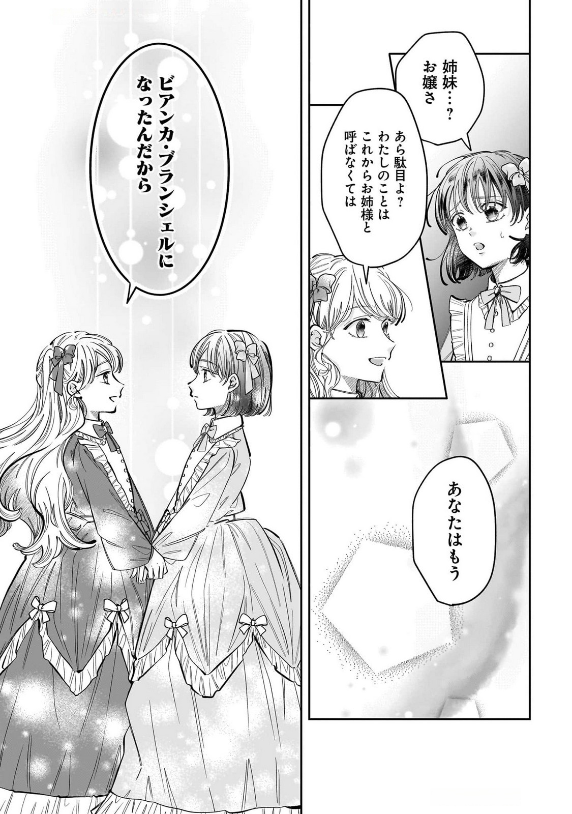 Konyakusha-sama Sashiagemasu Chapter 14 23ページ
