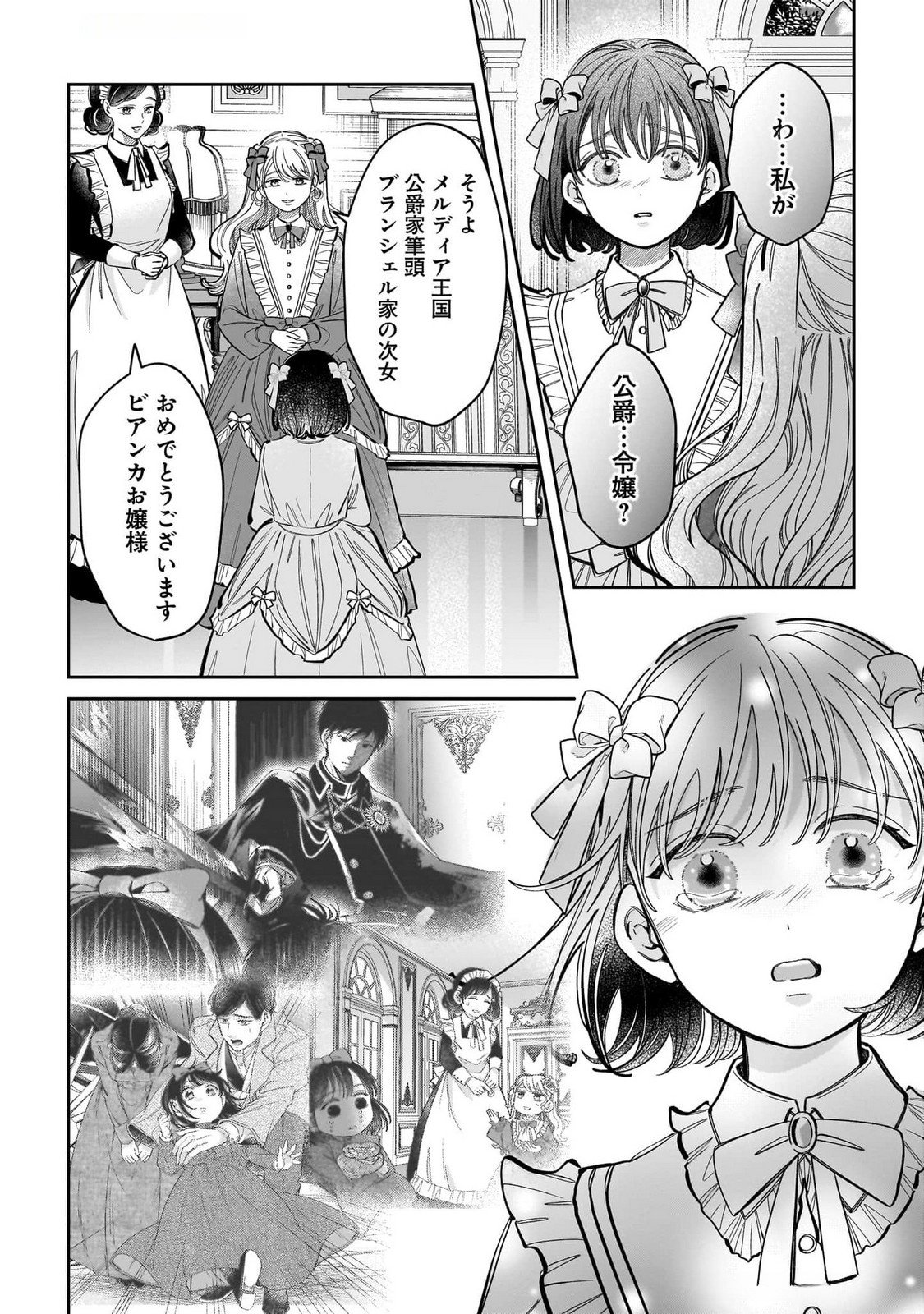 Konyakusha-sama Sashiagemasu Chapter 14 24ページ