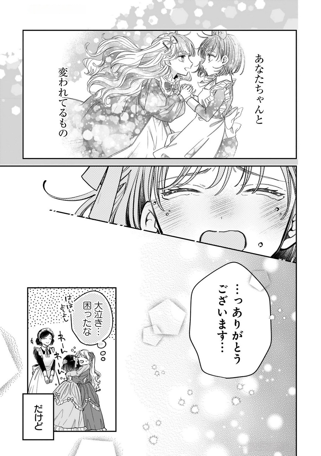 Konyakusha-sama Sashiagemasu Chapter 14 25ページ