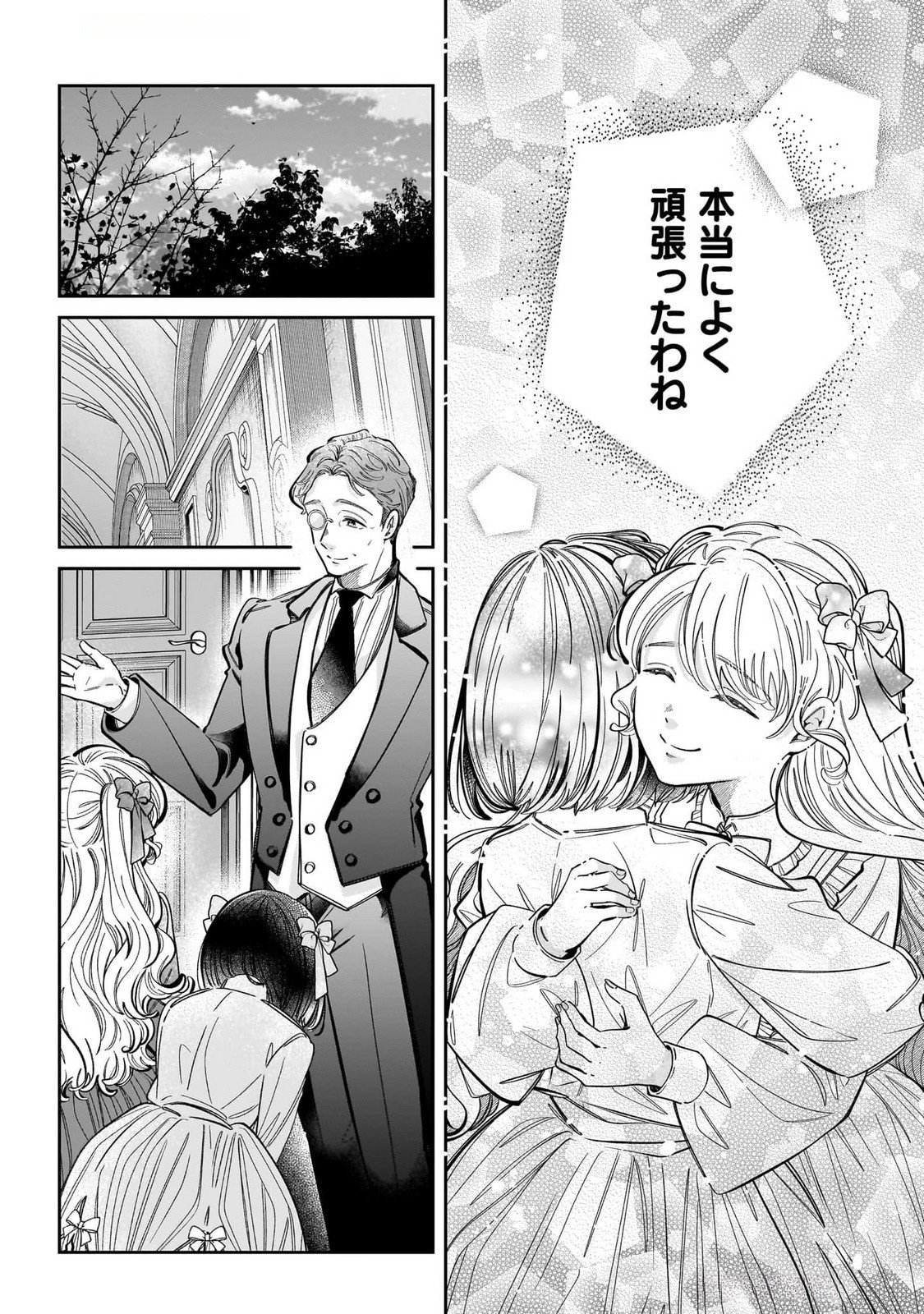 Konyakusha-sama Sashiagemasu Chapter 14 26ページ