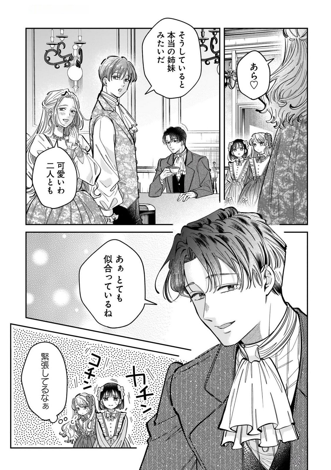 Konyakusha-sama Sashiagemasu Chapter 14 27ページ