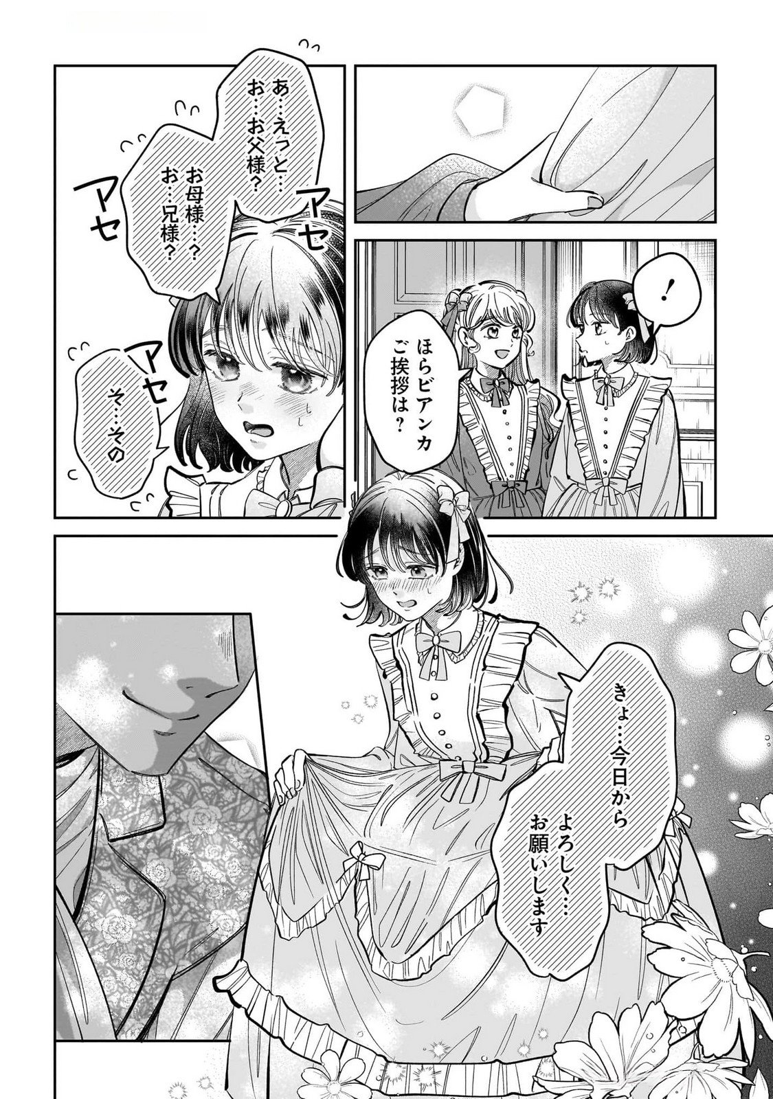 Konyakusha-sama Sashiagemasu Chapter 14 28ページ