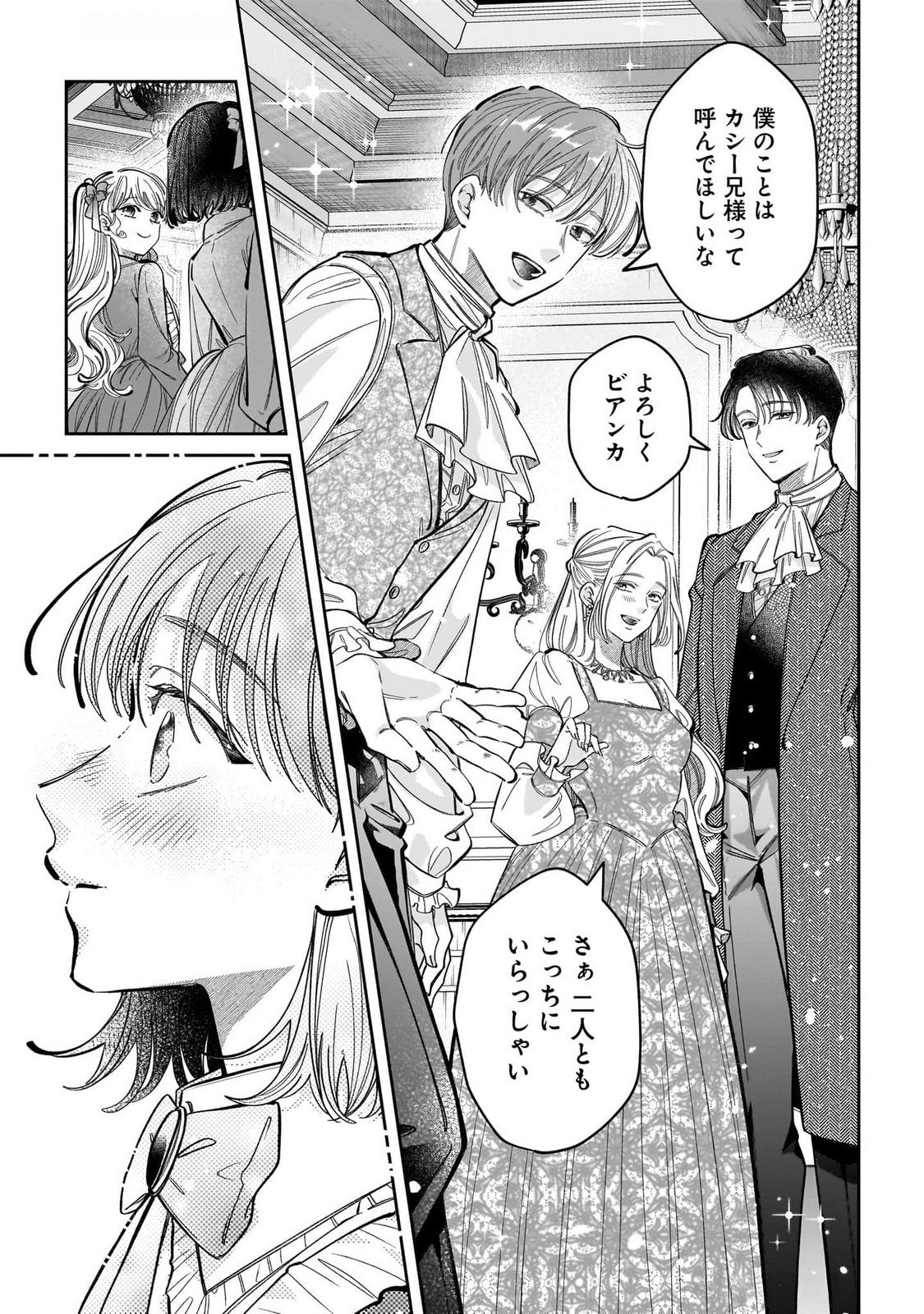 Konyakusha-sama Sashiagemasu Chapter 14 29ページ