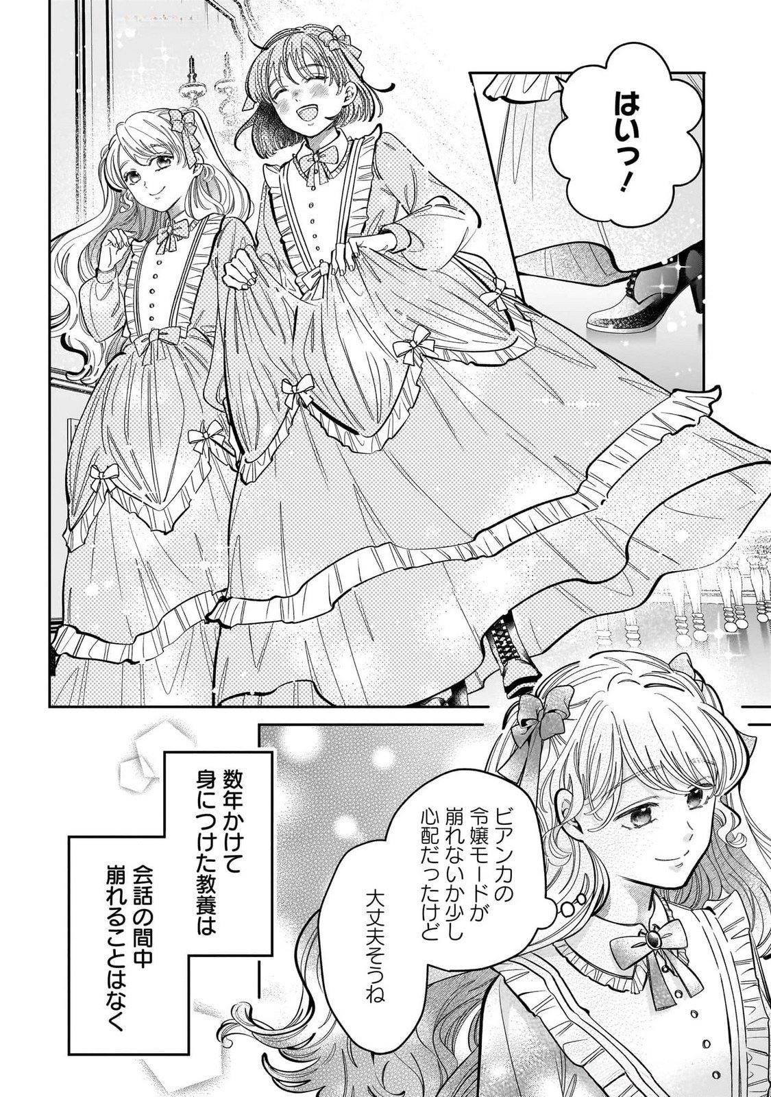 Konyakusha-sama Sashiagemasu Chapter 14 30ページ
