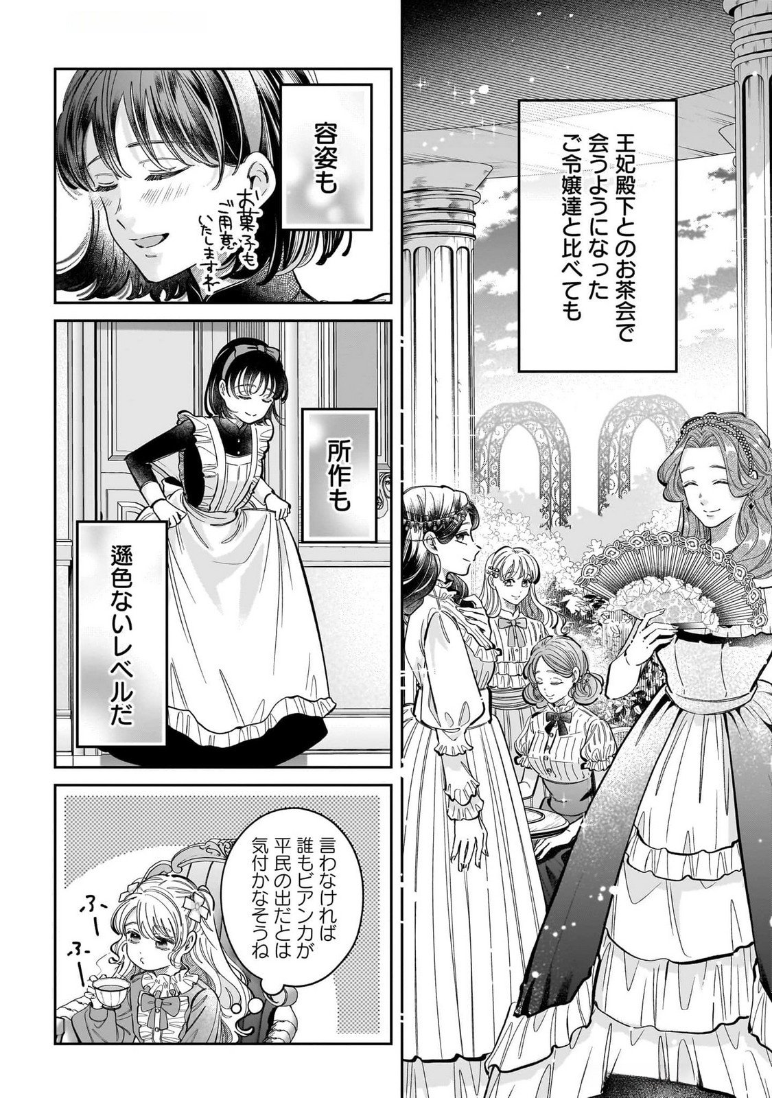 Konyakusha-sama Sashiagemasu Chapter 14 4ページ