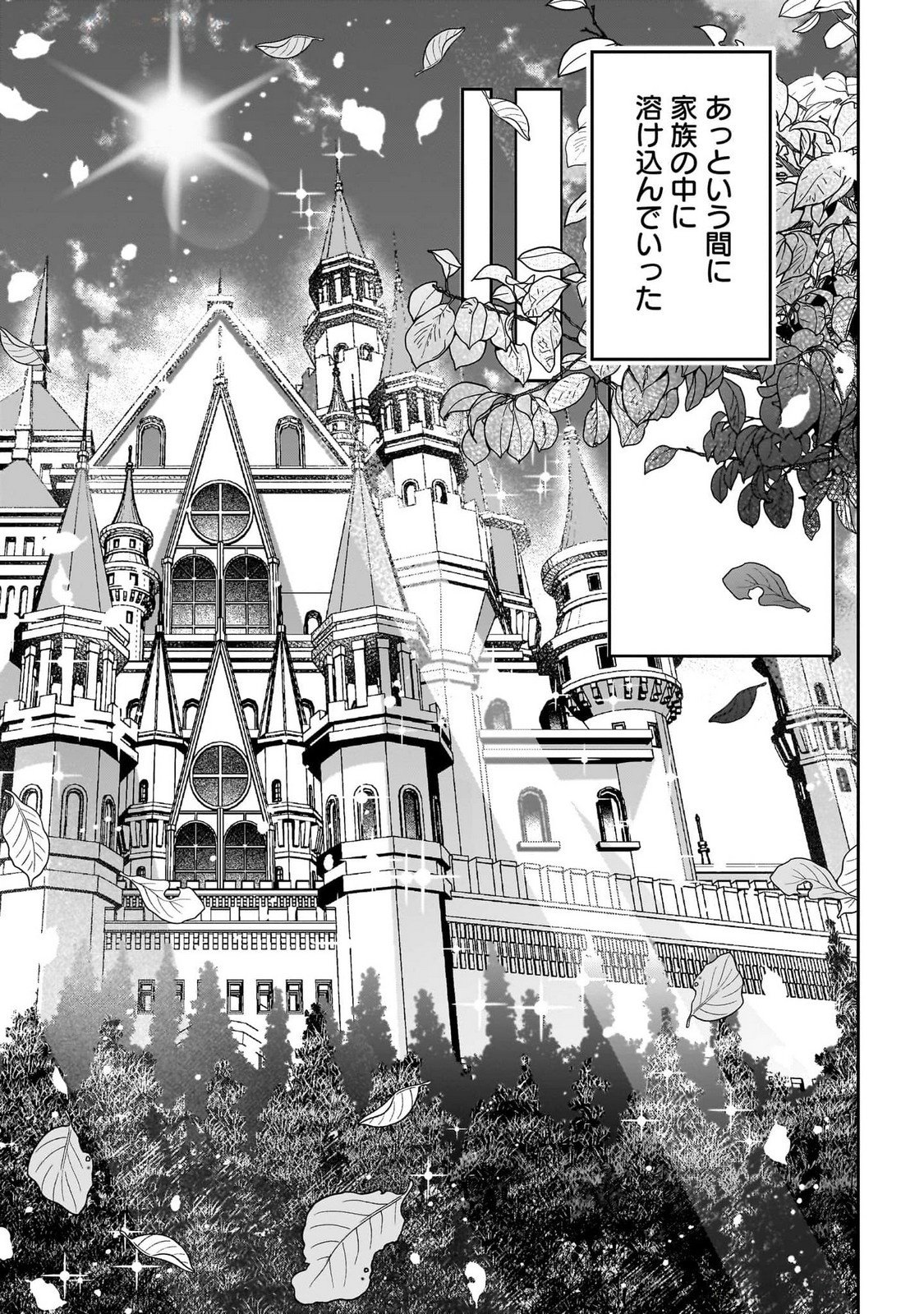 Konyakusha-sama Sashiagemasu Chapter 14 31ページ