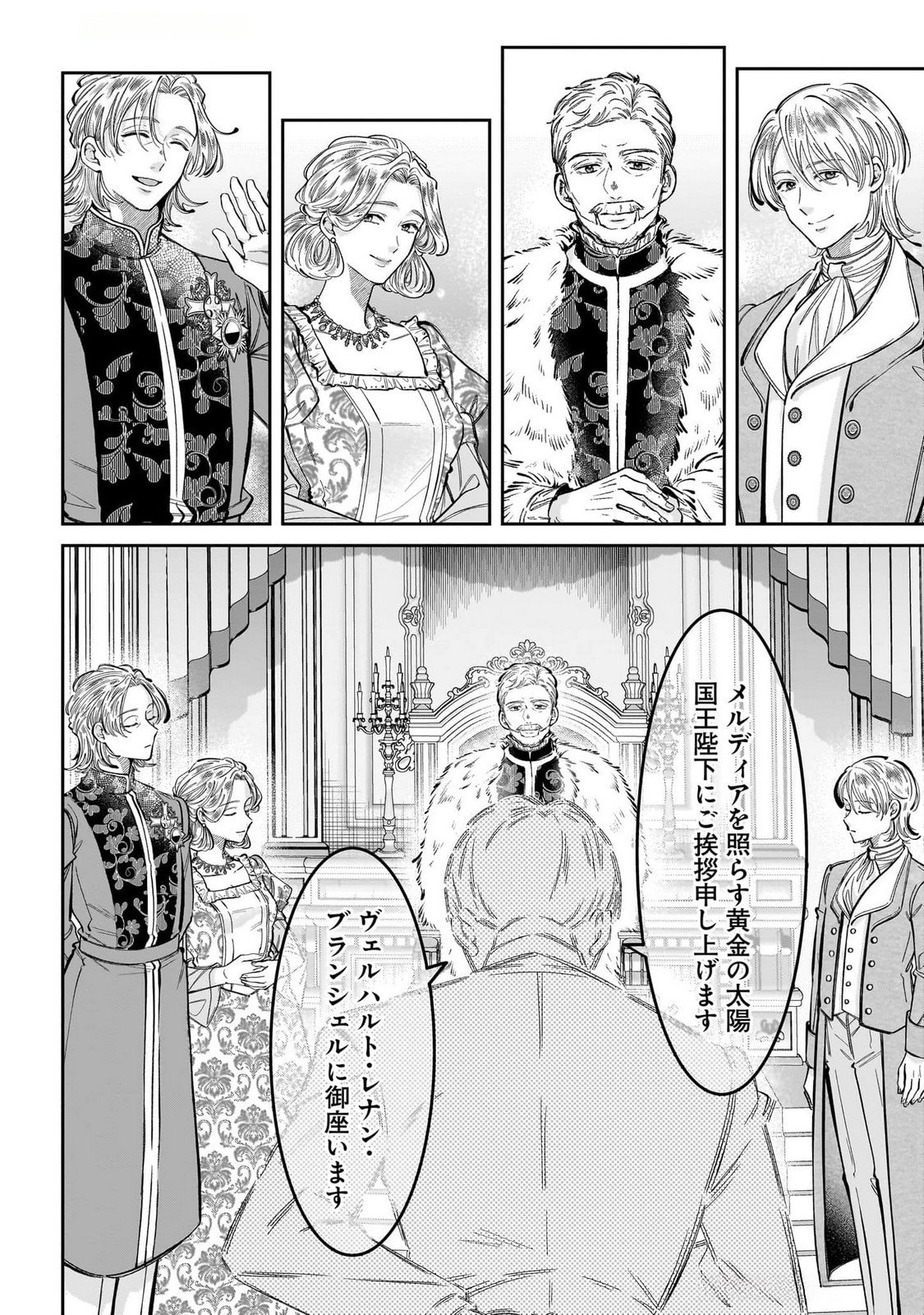 Konyakusha-sama Sashiagemasu Chapter 14 32ページ