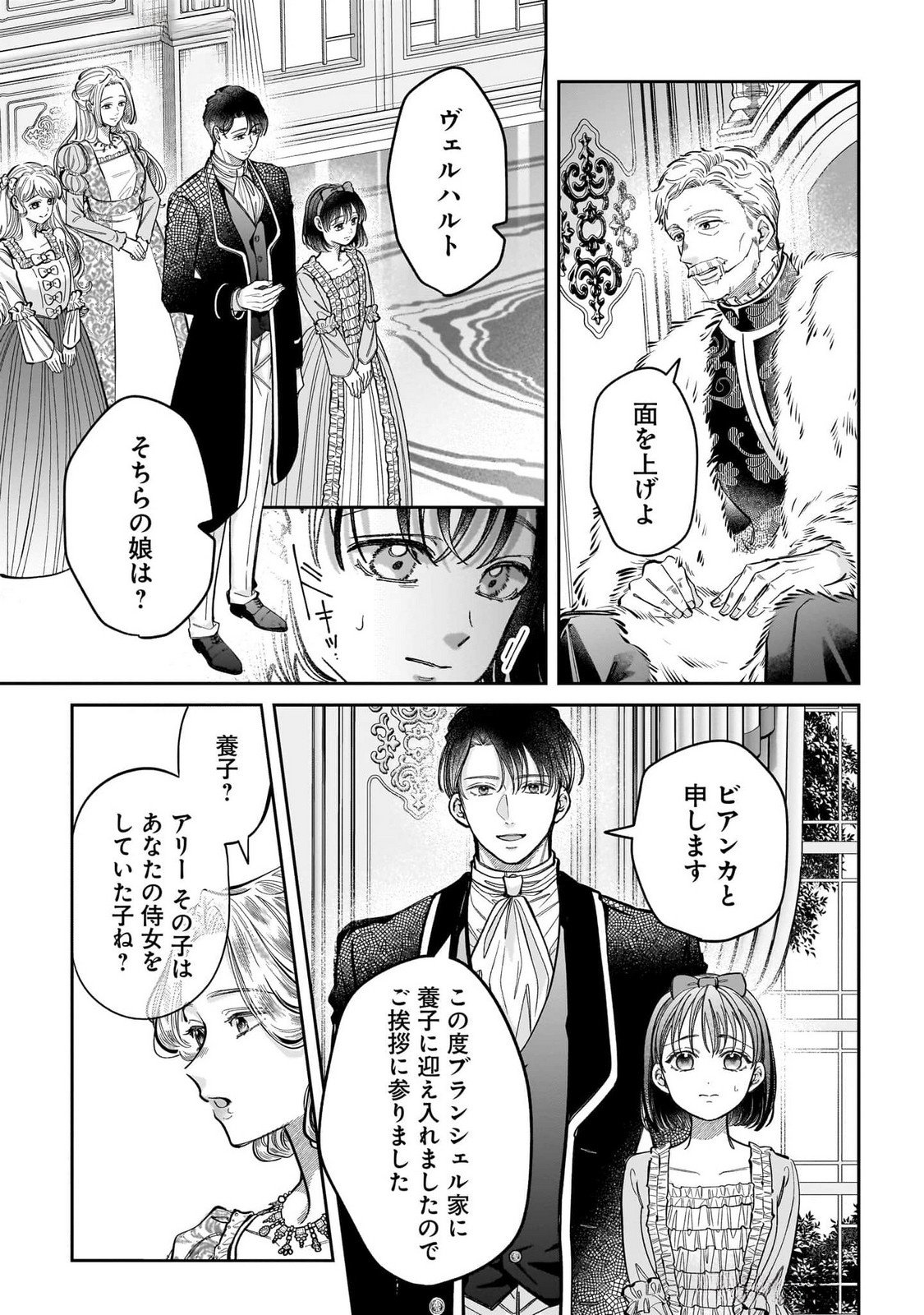 Konyakusha-sama Sashiagemasu Chapter 14 33ページ