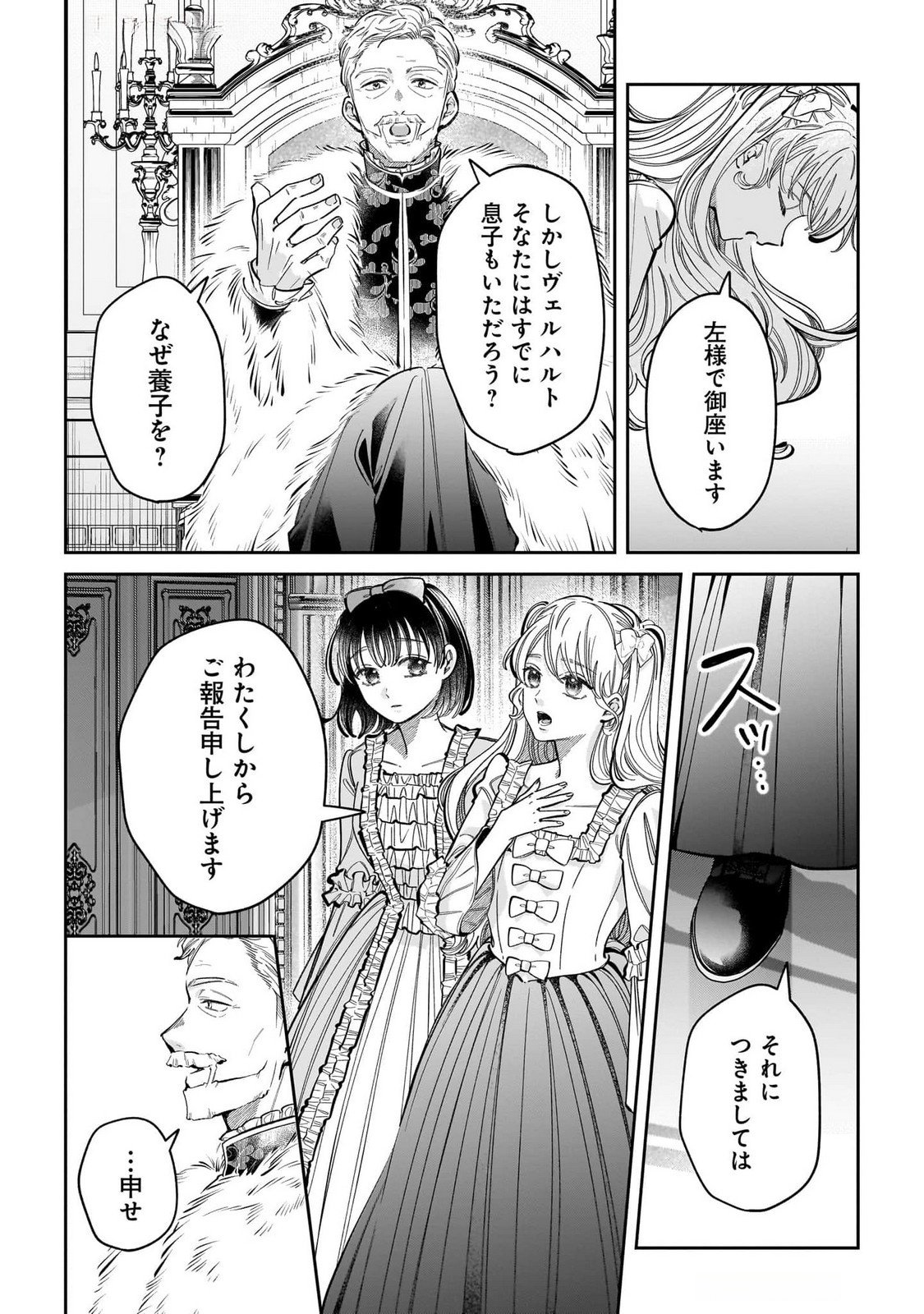 Konyakusha-sama Sashiagemasu Chapter 14 34ページ