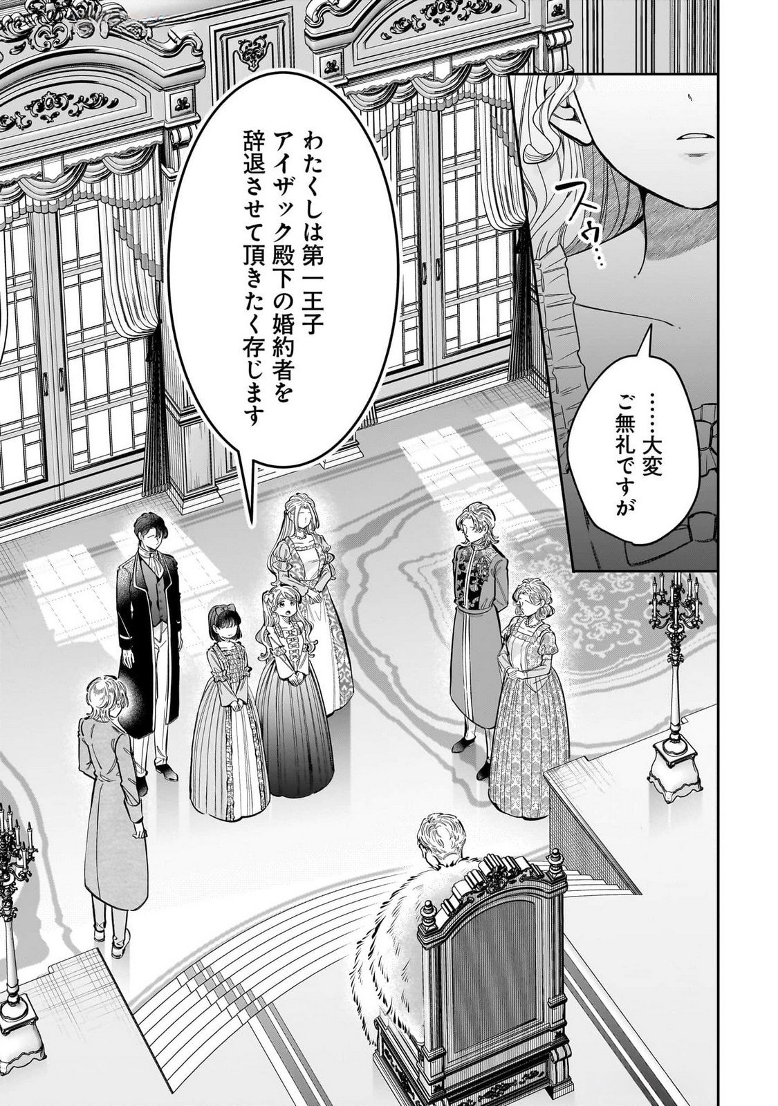 Konyakusha-sama Sashiagemasu Chapter 14 35ページ