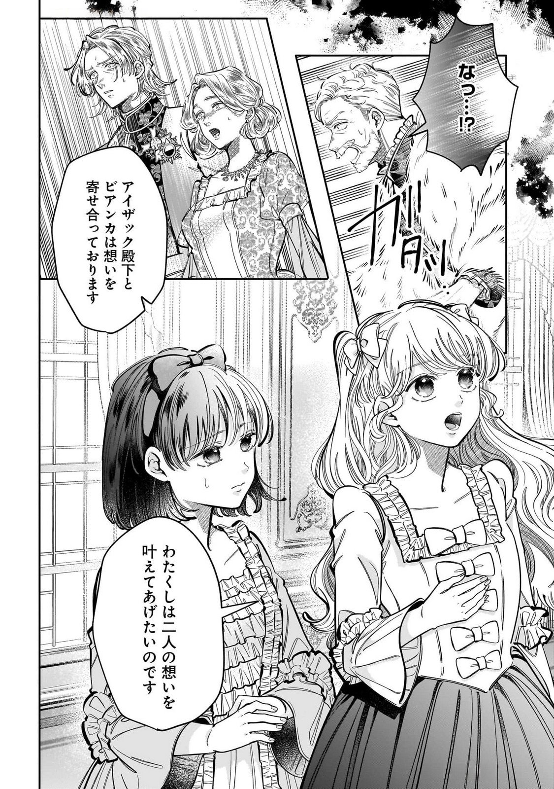 Konyakusha-sama Sashiagemasu Chapter 14 36ページ