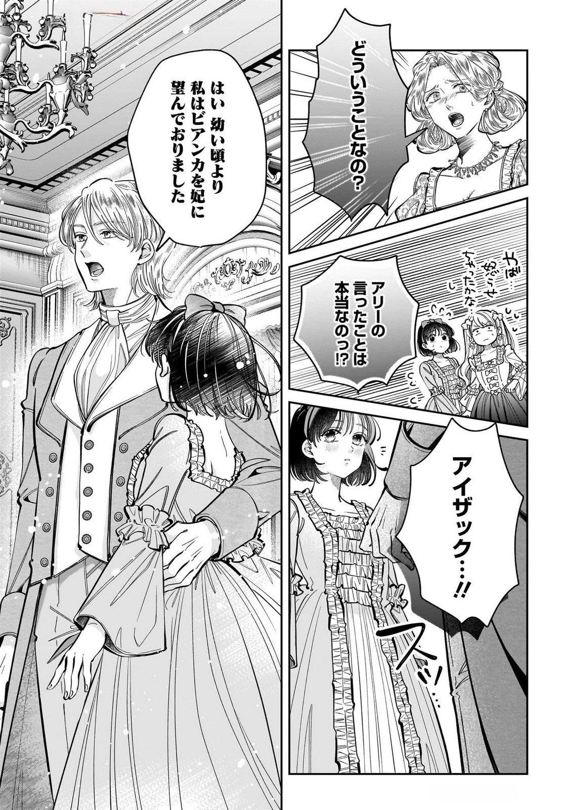 Konyakusha-sama Sashiagemasu Chapter 14 37ページ