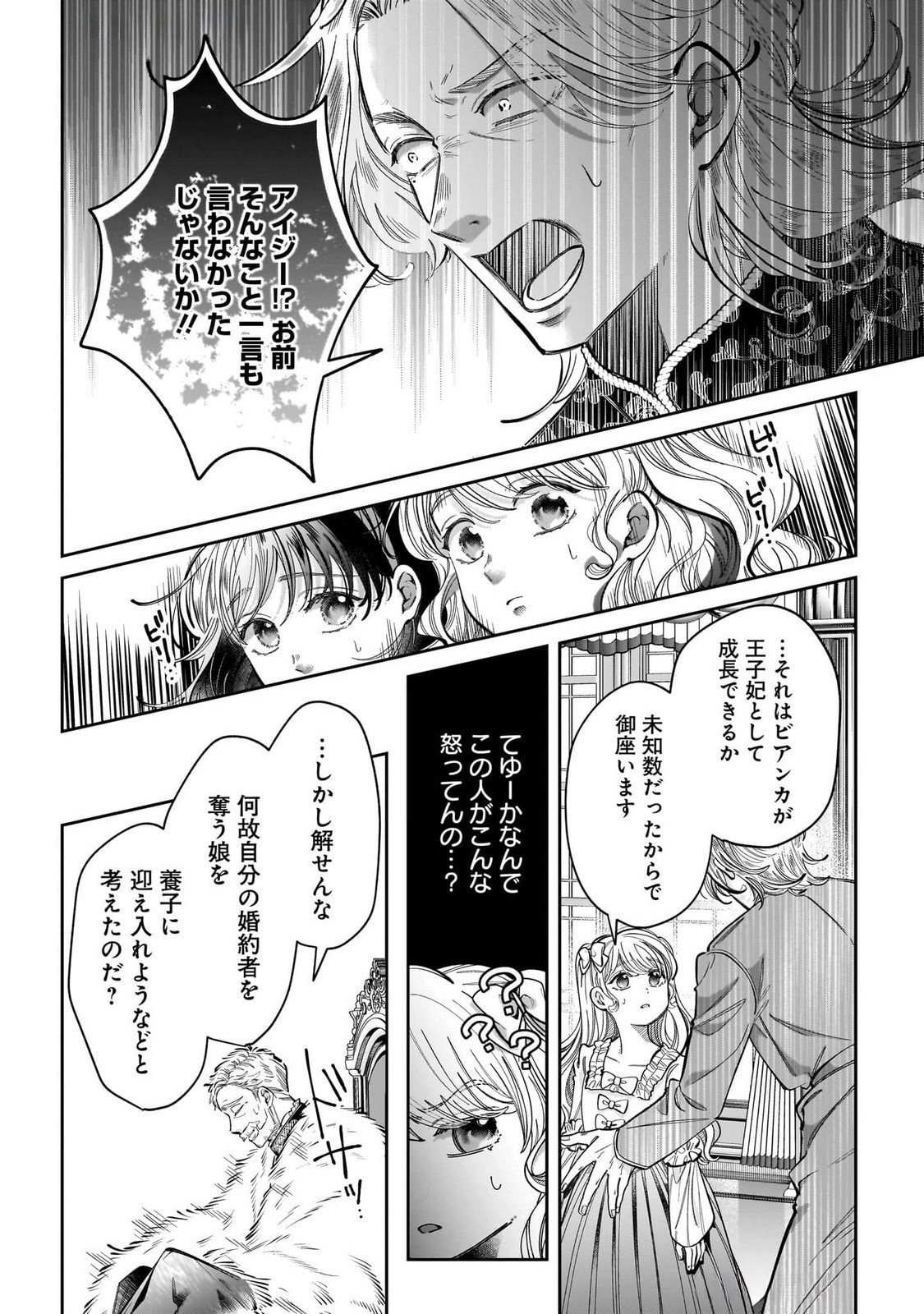 Konyakusha-sama Sashiagemasu Chapter 14 38ページ