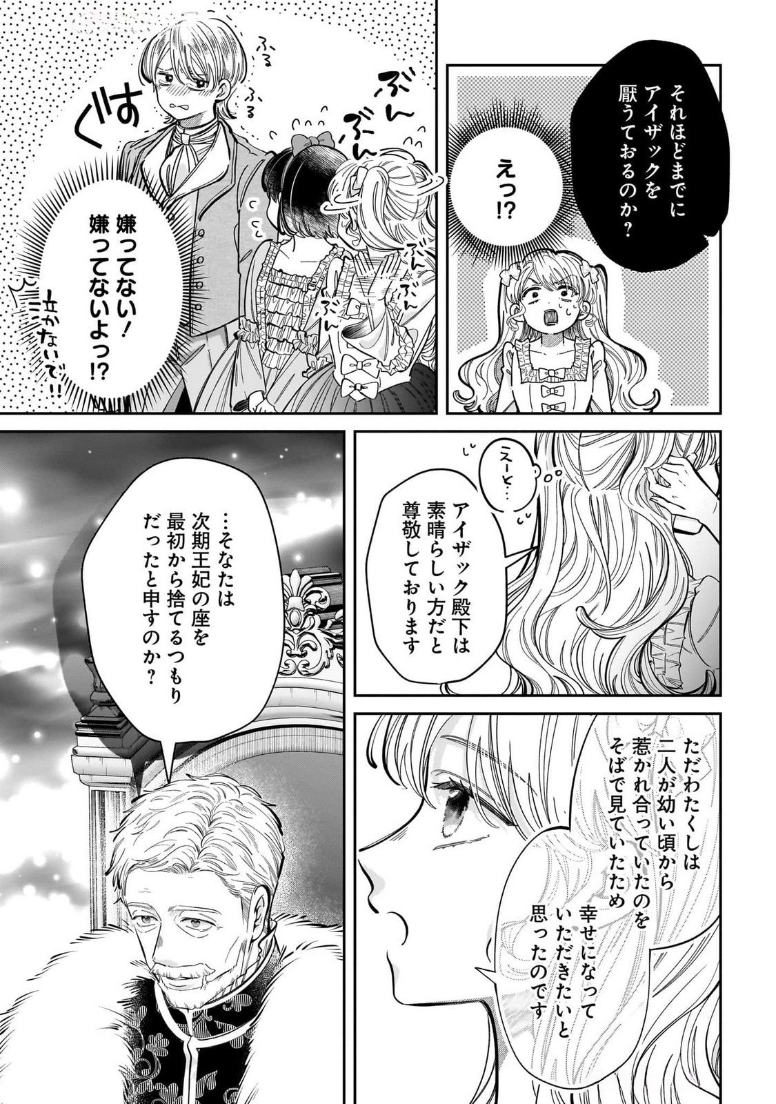 Konyakusha-sama Sashiagemasu Chapter 14 39ページ