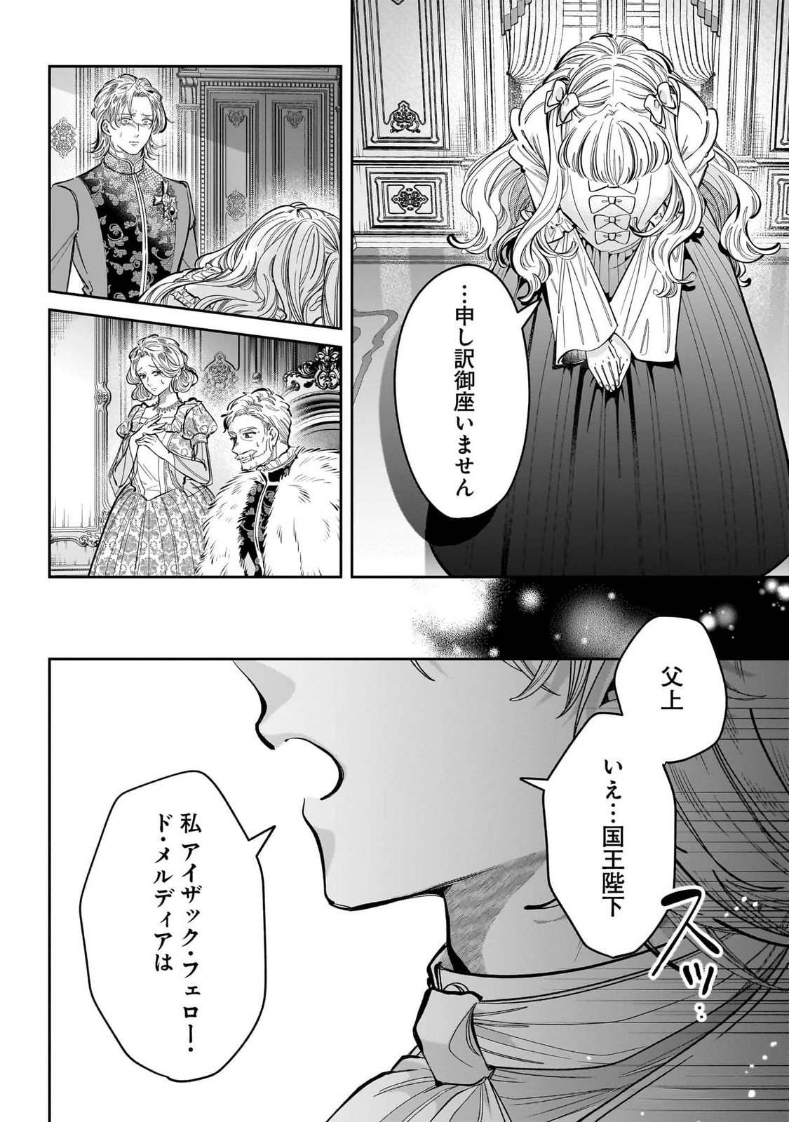 Konyakusha-sama Sashiagemasu Chapter 14 40ページ