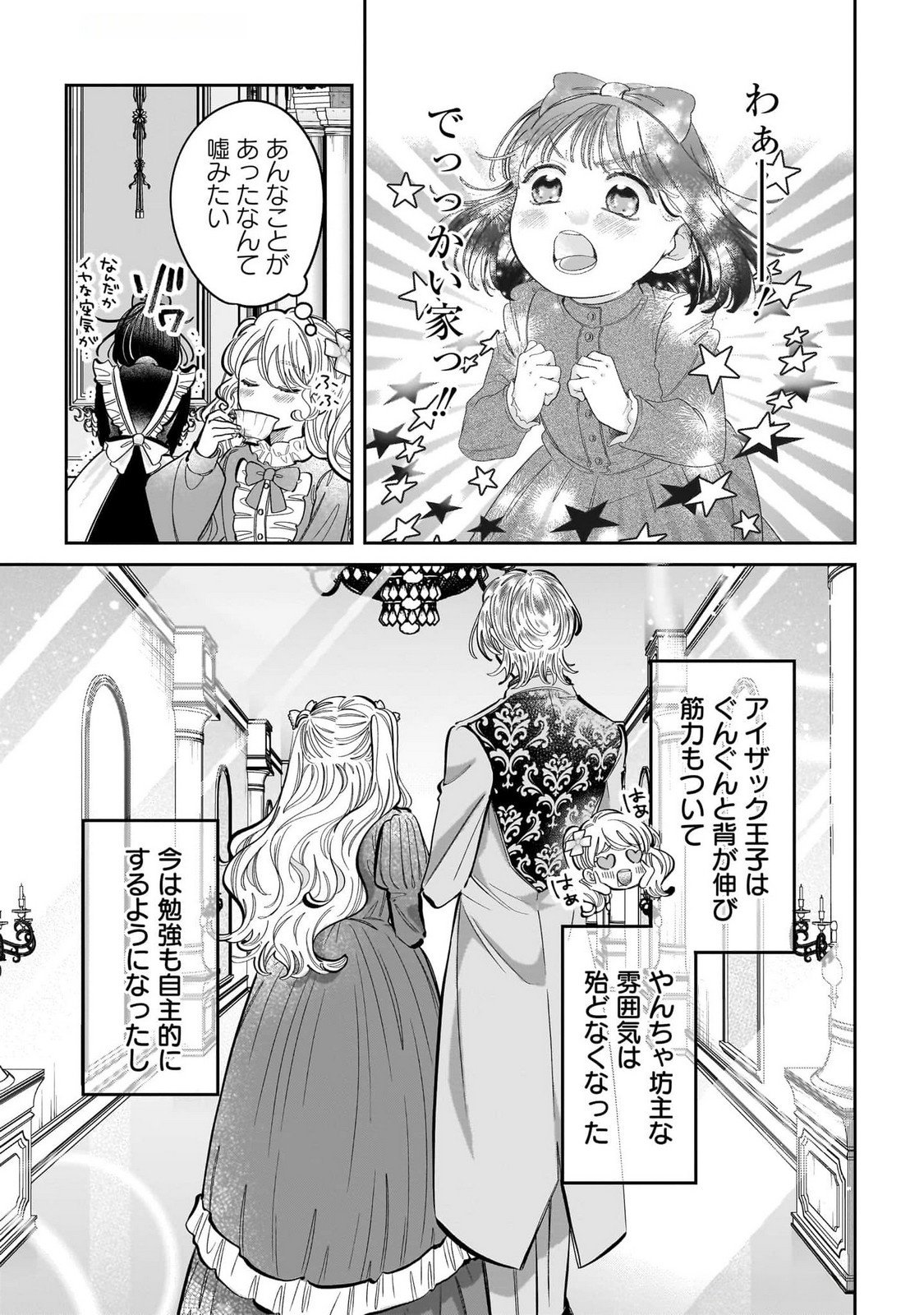 Konyakusha-sama Sashiagemasu Chapter 14 5ページ