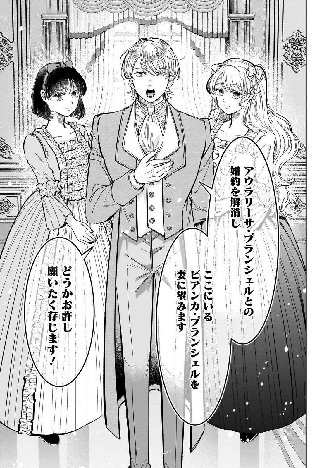 Konyakusha-sama Sashiagemasu Chapter 14 41ページ
