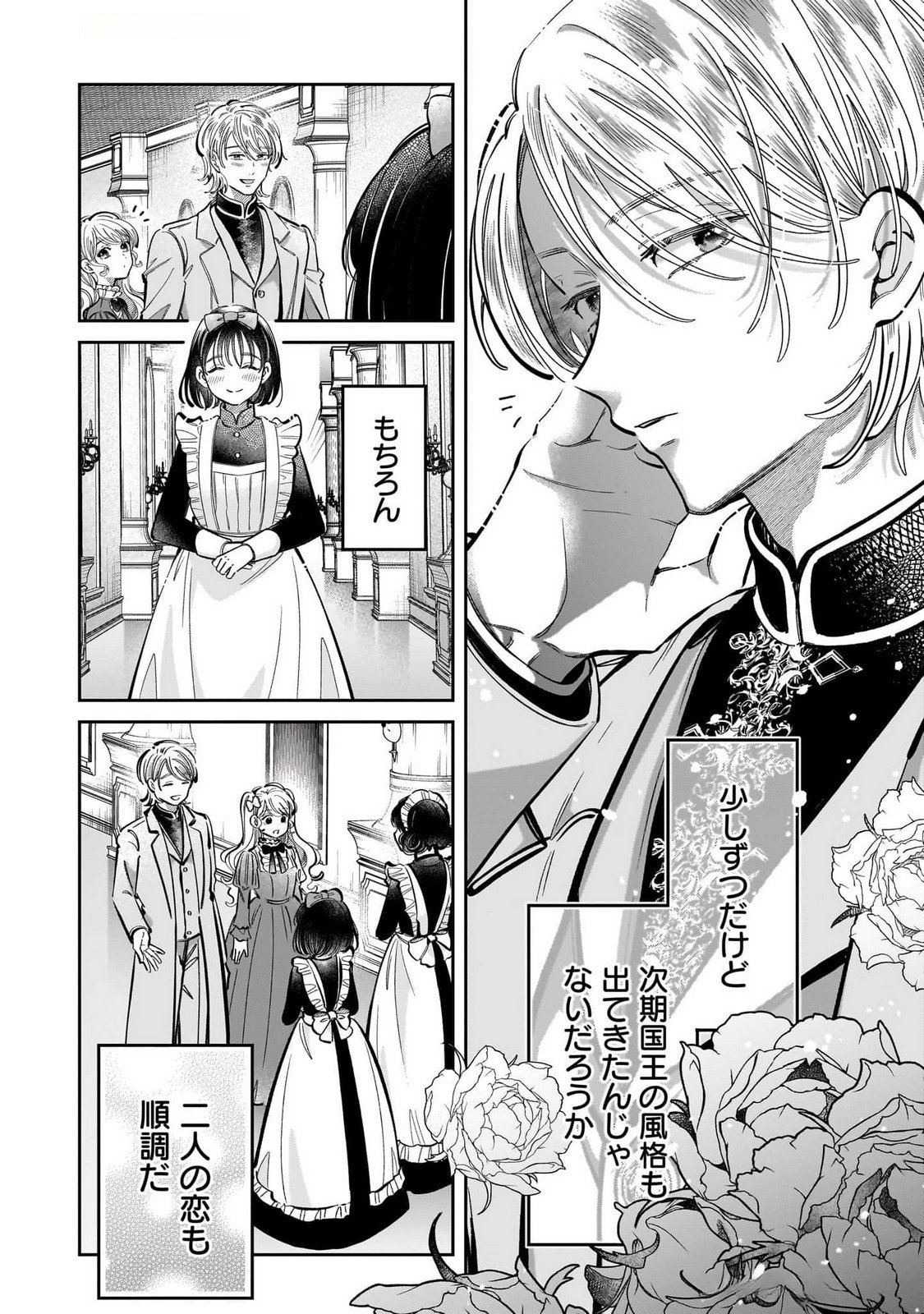 Konyakusha-sama Sashiagemasu Chapter 14 6ページ