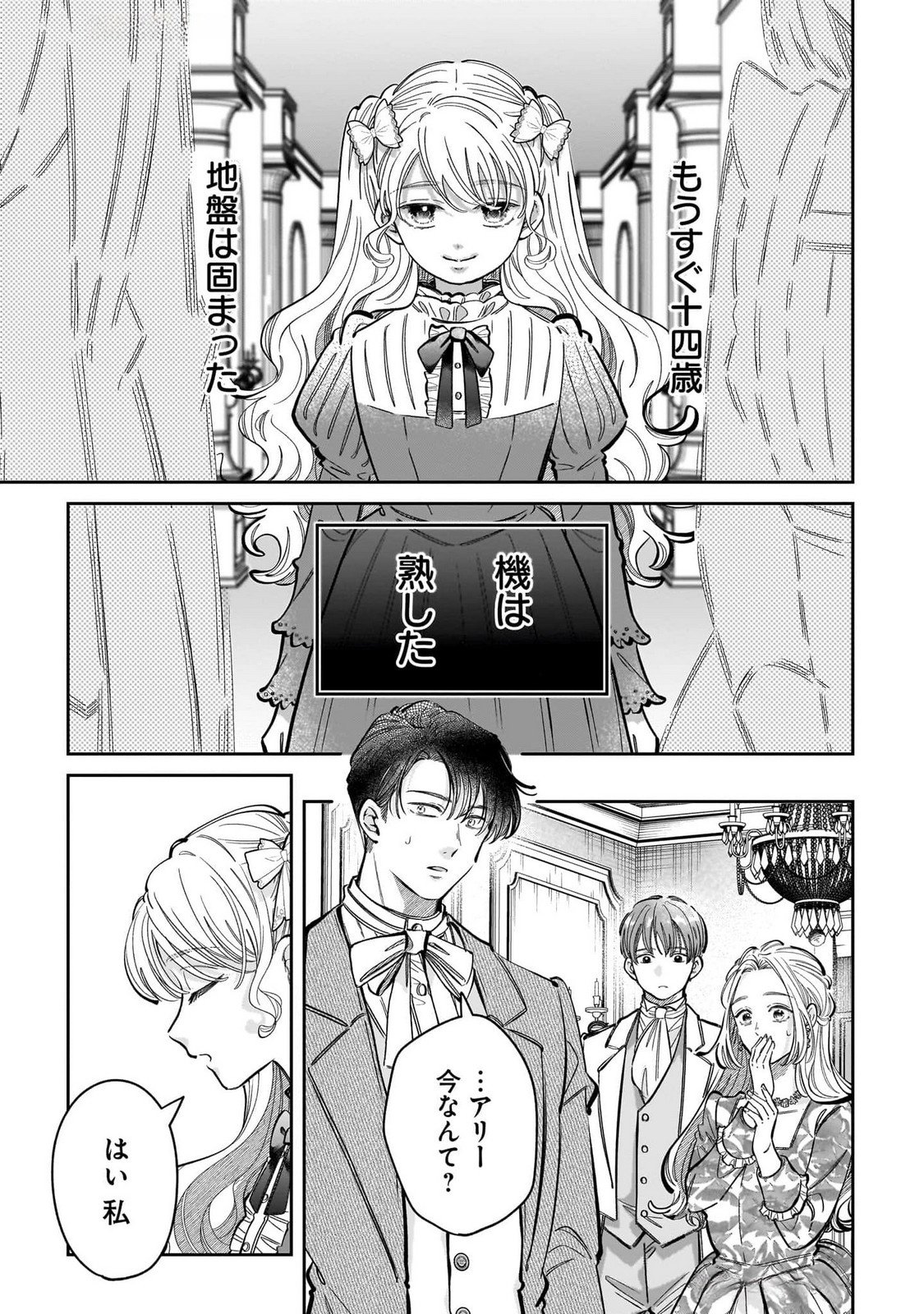 Konyakusha-sama Sashiagemasu Chapter 14 7ページ