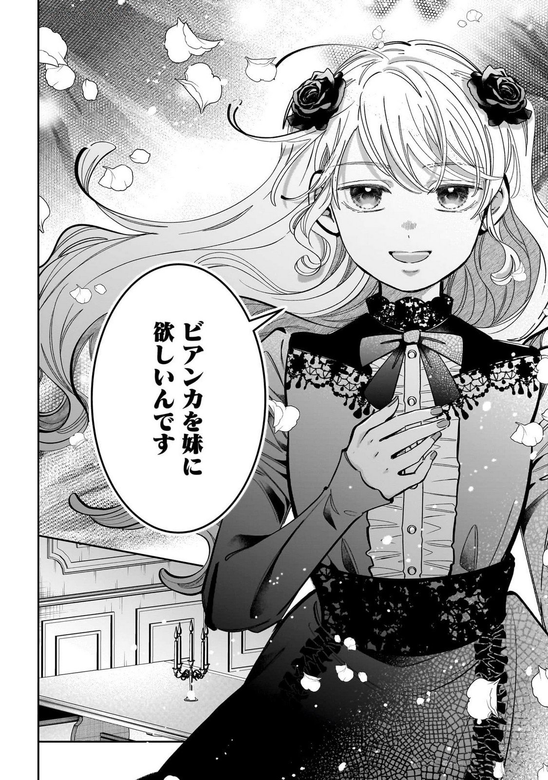 Konyakusha-sama Sashiagemasu Chapter 14 8ページ