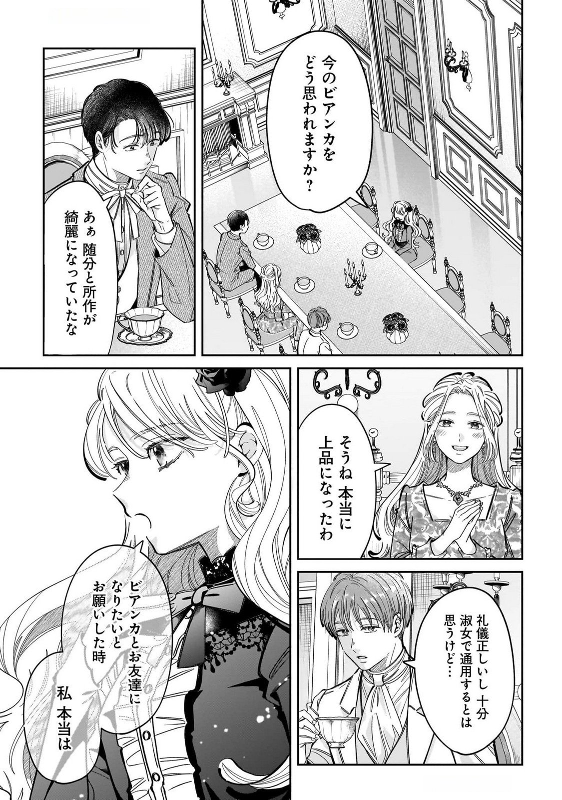 Konyakusha-sama Sashiagemasu Chapter 14 9ページ