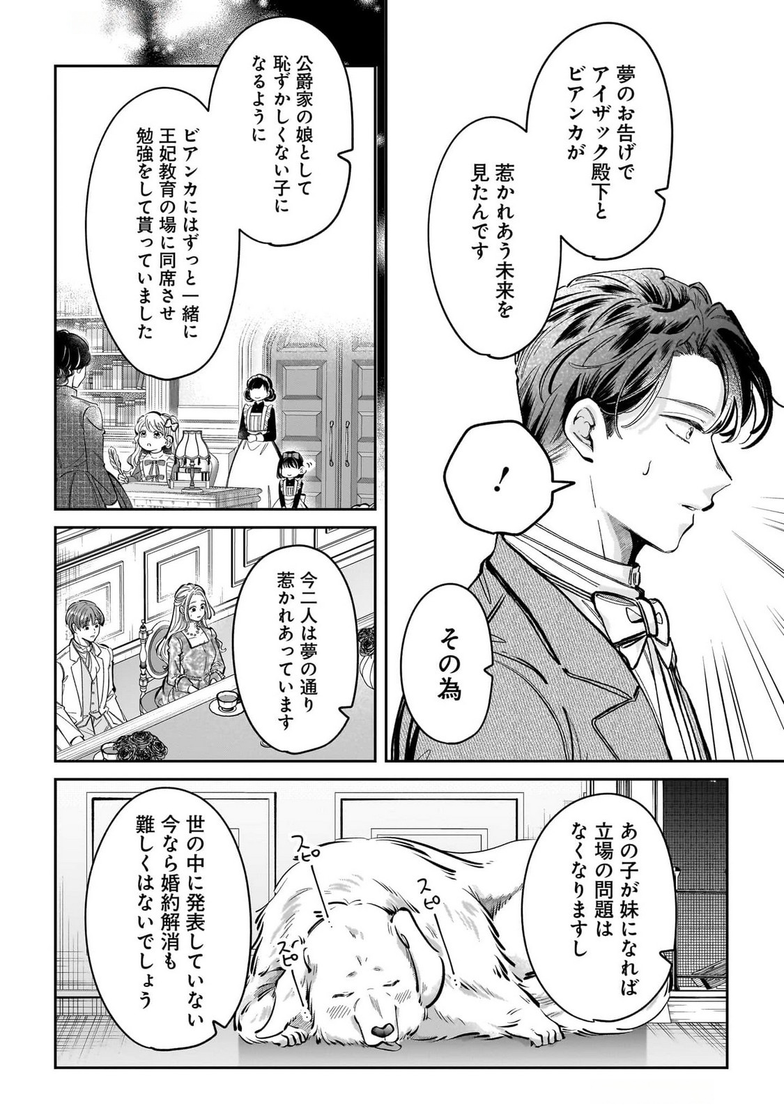 Konyakusha-sama Sashiagemasu Chapter 14 10ページ